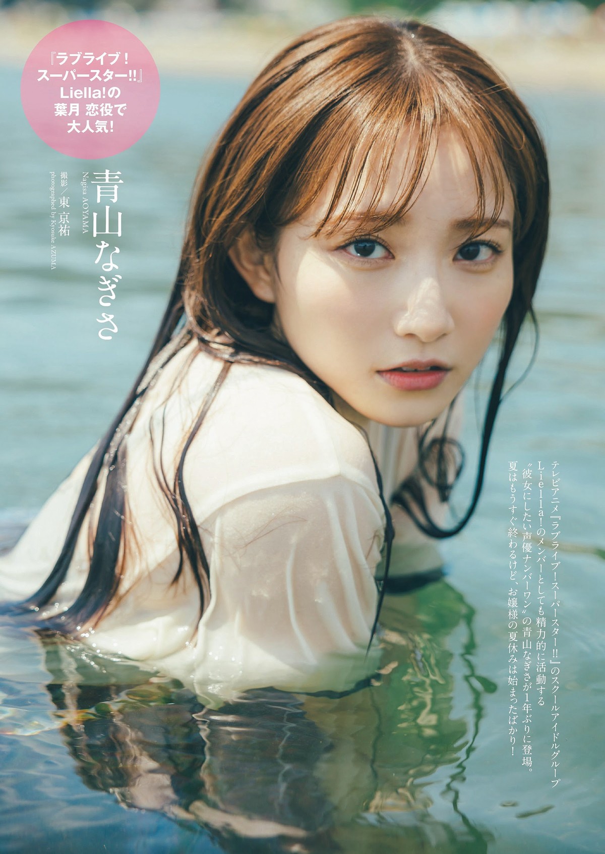 Weekly Playboy 2023 10 02 No 039 Iori Sagara 相楽伊織 x Meiku Harukawa 春川芽生 x Nagisa Aoyama 青山なぎさ 0031 5101553522.jpg