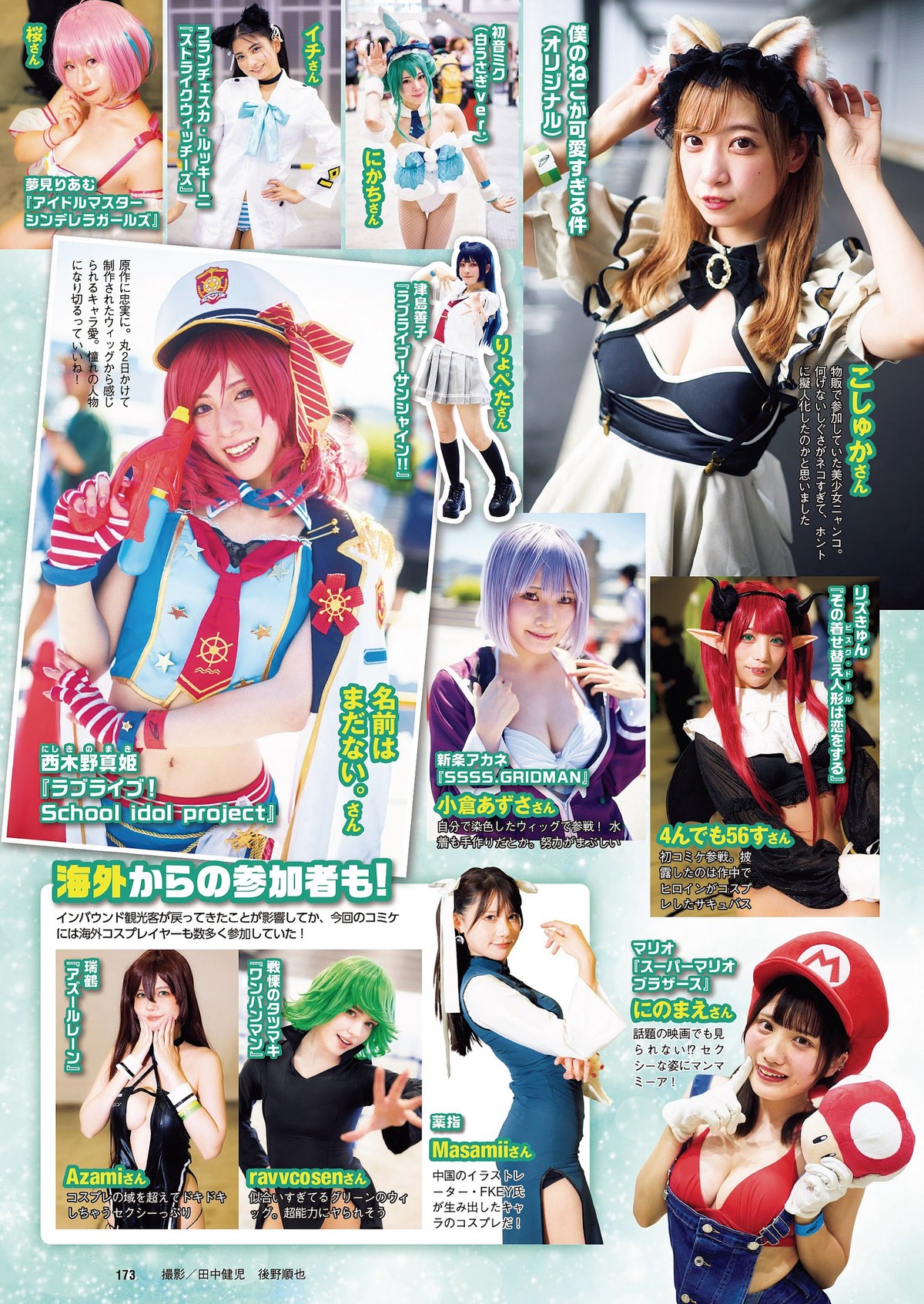 Weekly Playboy 2023 09 11 No 037 ゆうちゃみ x ゆいちゃみ x 井上咲楽 x 中井りか x 天羽希純 x 新田さちか 0053 7028737944.jpg