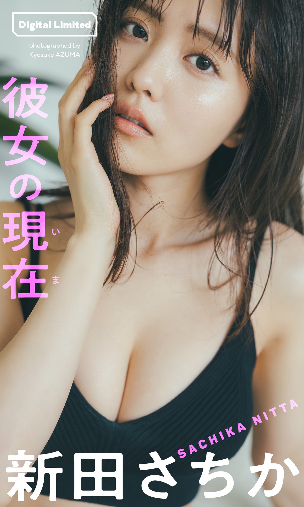 Weekly Playboy 2023 09 11 No 037 ゆうちゃみ x ゆいちゃみ x 井上咲楽 x 中井りか x 天羽希純 x 新田さちか 0064 5092781623.jpg