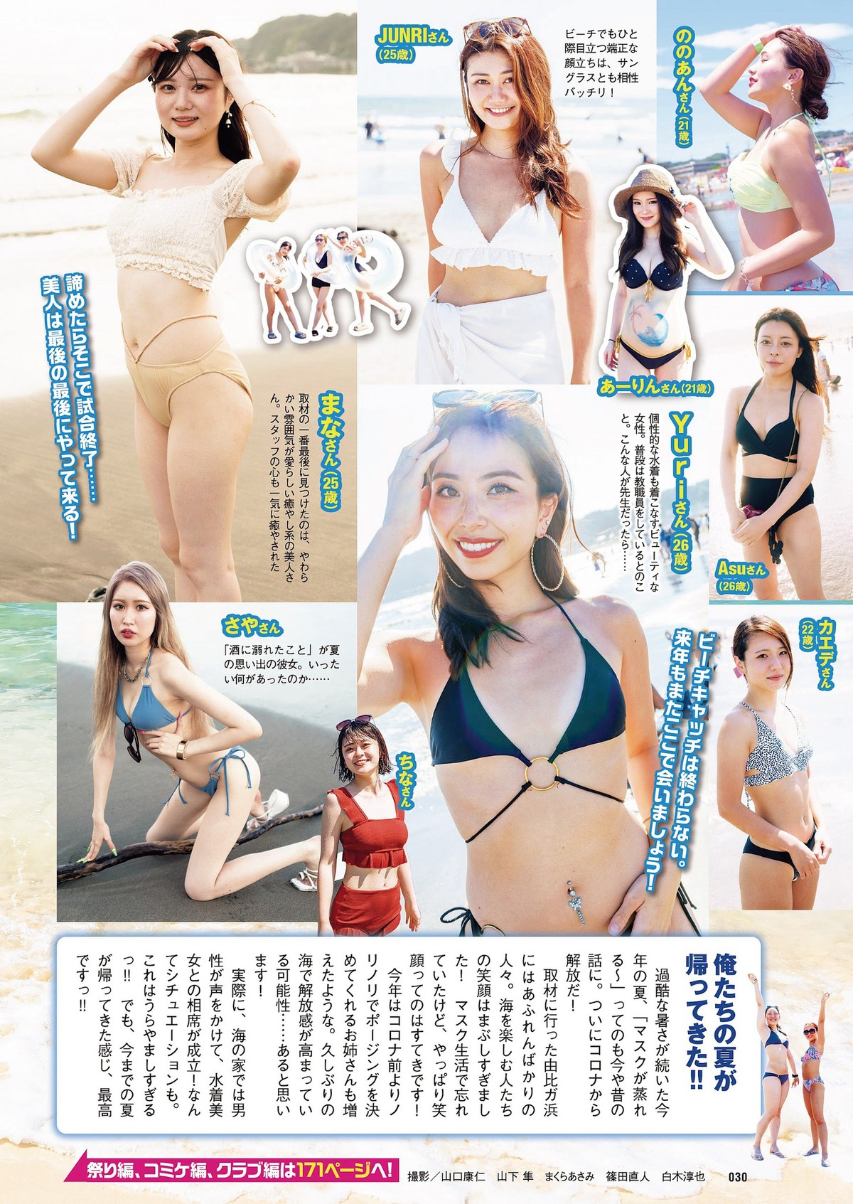 Weekly Playboy 2023 09 11 No 037 ゆうちゃみ x ゆいちゃみ x 井上咲楽 x 中井りか x 天羽希純 x 新田さちか 0041 2696567375.jpg