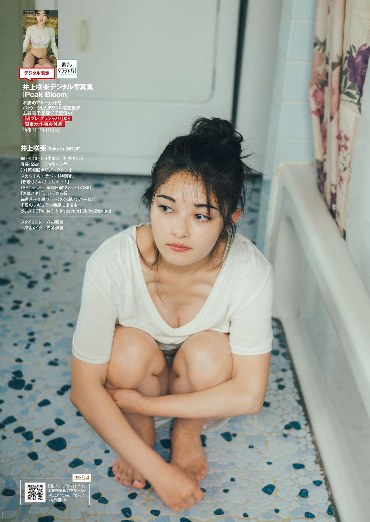 Weekly Playboy 2023 09 11 No 037 ゆうちゃみ x ゆいちゃみ x 井上咲楽 x 中井りか x 天羽希純 x 新田さちか 0021 8500174911.jpg