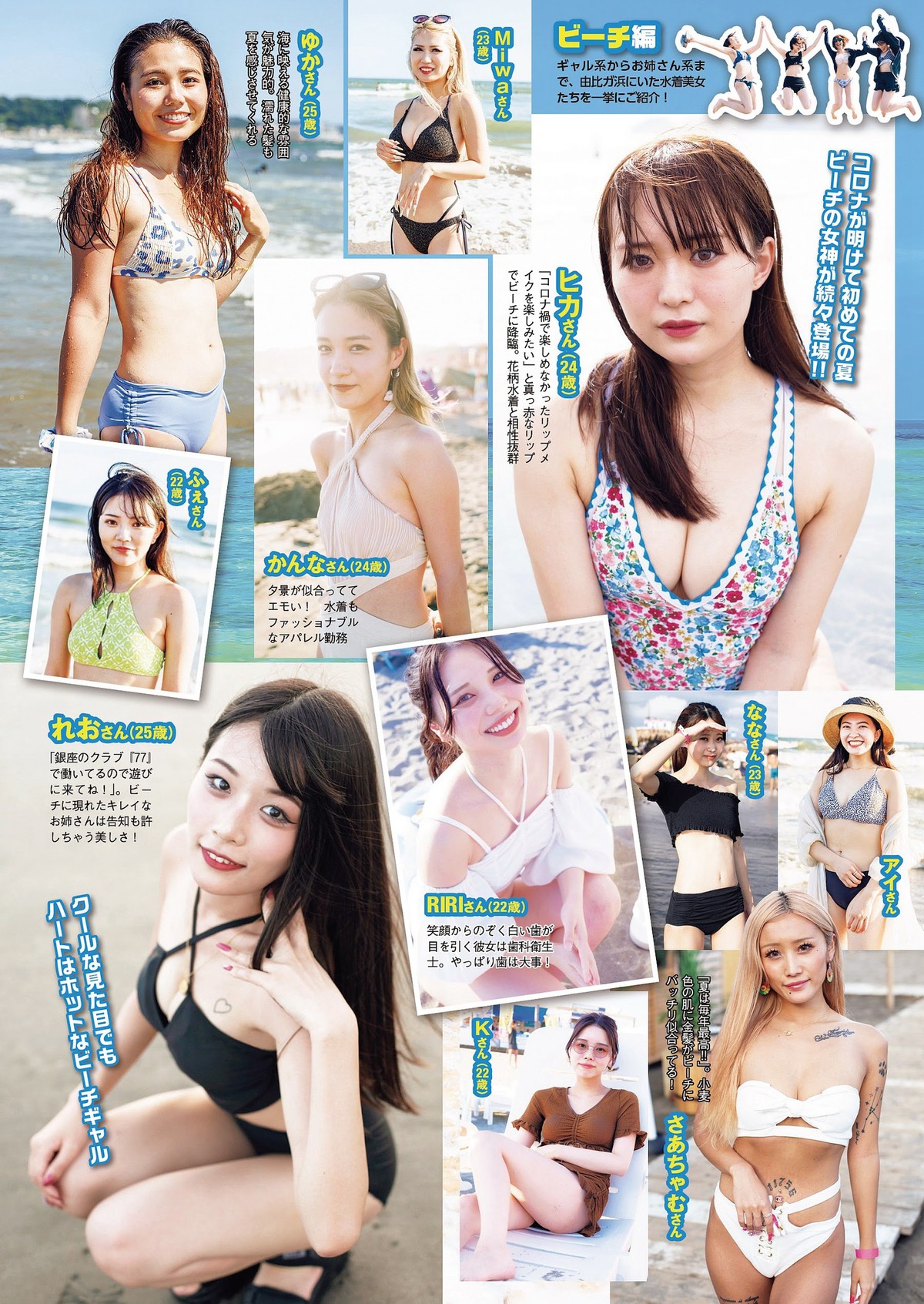 Weekly Playboy 2023 09 11 No 037 ゆうちゃみ x ゆいちゃみ x 井上咲楽 x 中井りか x 天羽希純 x 新田さちか 0039 6260950151.jpg