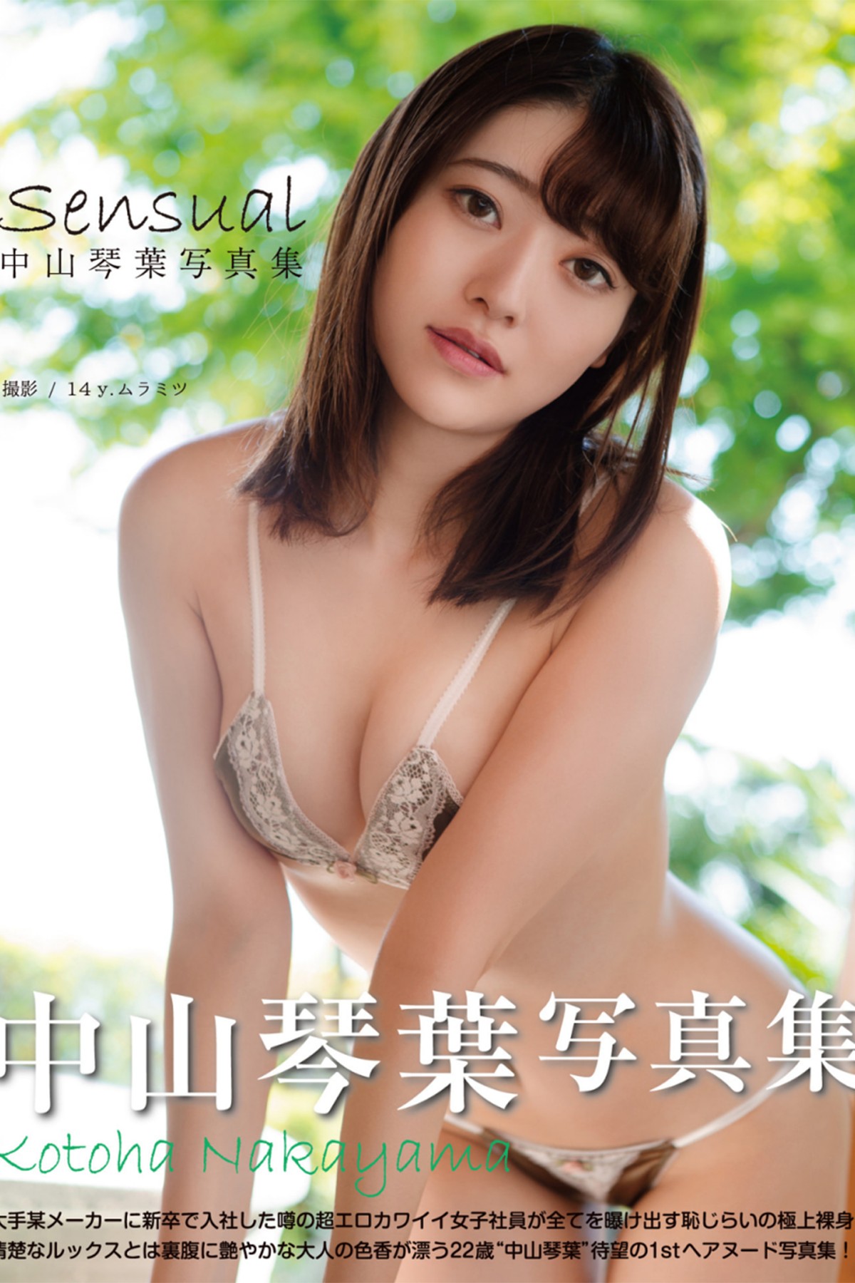 Photobook Kotoha Nakayama 中山琴葉 – Sensual