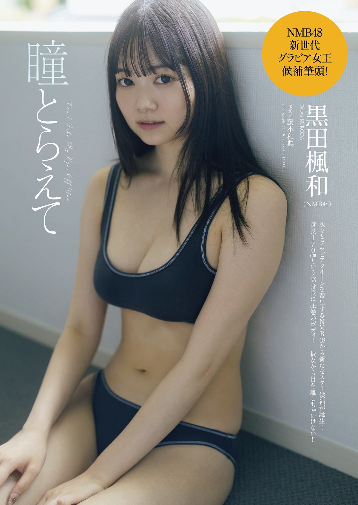 Weekly Playboy 2023 No 38 篠崎愛 小南満佑子 上田操 黒田楓和 汐見まとい 高橋アリス 高砂ミドリ 0026 8437477831.jpg