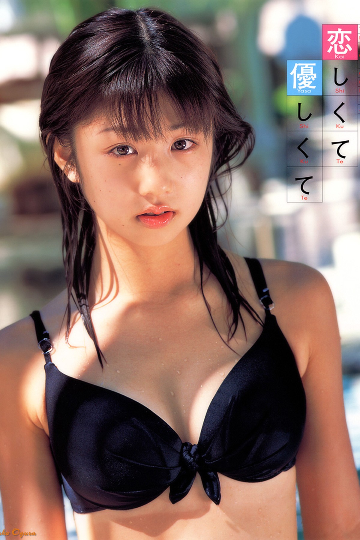 Photobook Yuko Ogura 小倉優子 – I Miss You And Youre So Kind