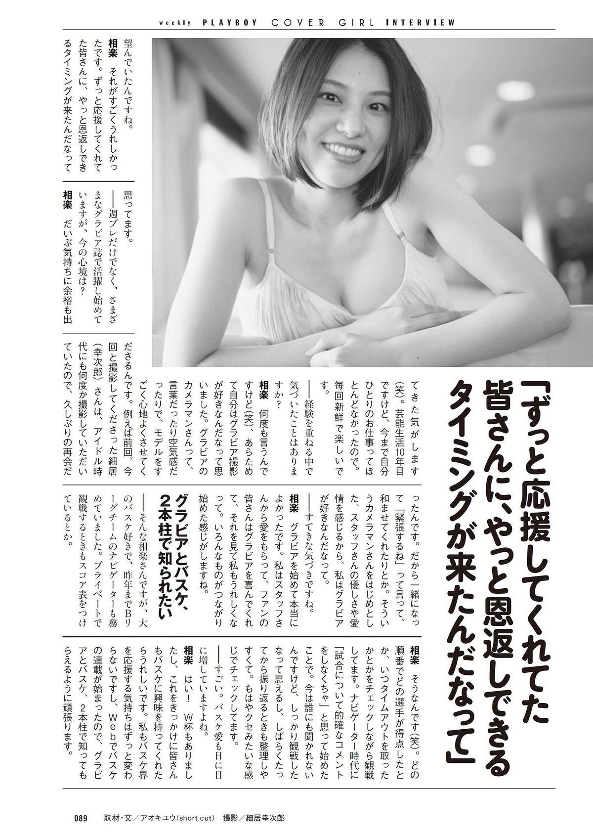 Weekly Playboy 2023 10 02 No 039 Iori Sagara 相楽伊織 x Meiku Harukawa 春川芽生 x Nagisa Aoyama 青山なぎさ 0015 3705137964.jpg