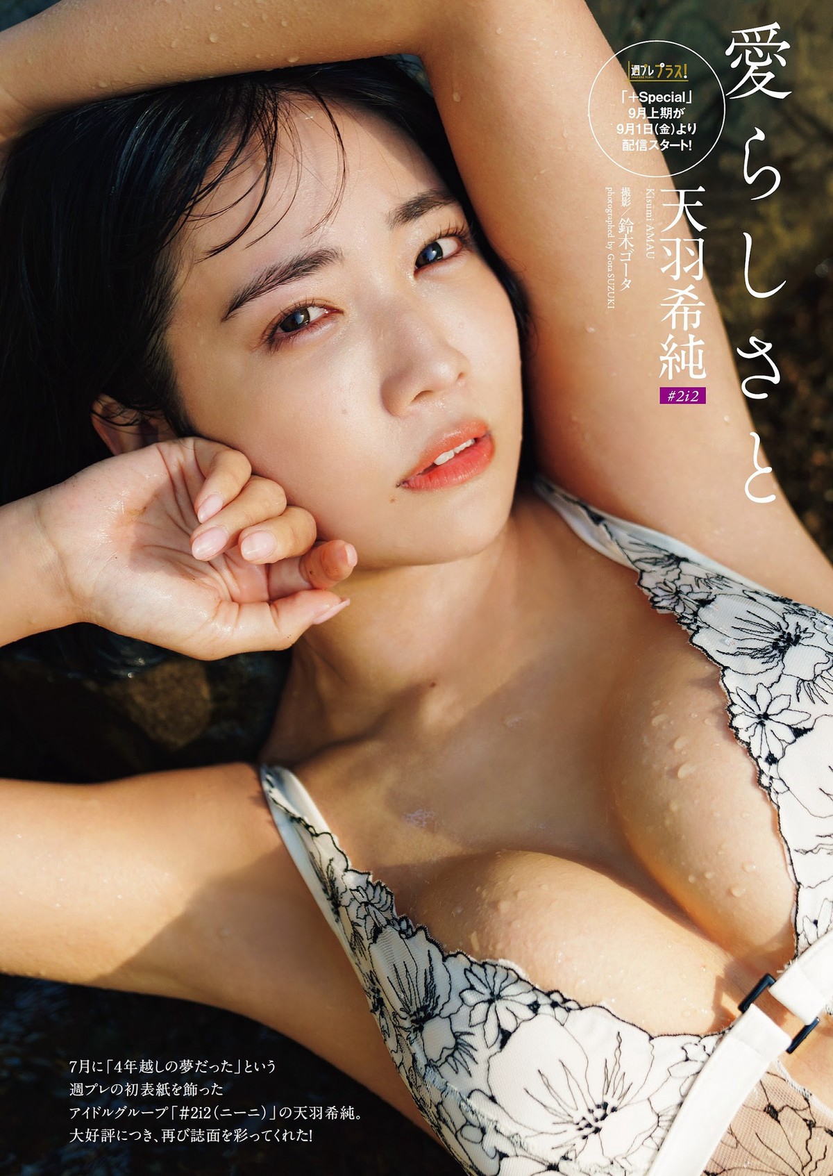 Weekly Playboy 2023 09 11 No 037 ゆうちゃみ x ゆいちゃみ x 井上咲楽 x 中井りか x 天羽希純 x 新田さちか 0042 2879092438.jpg