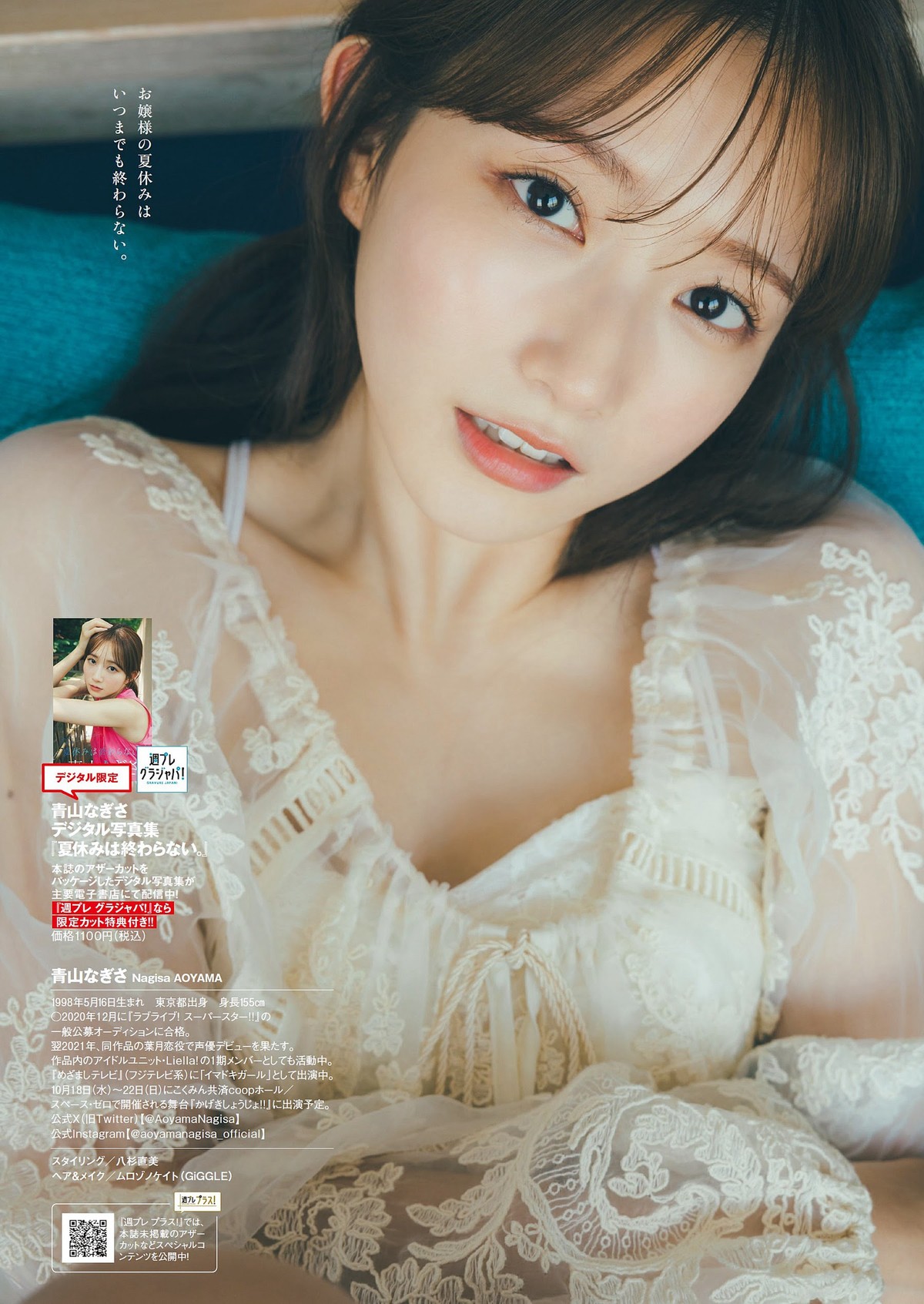 Weekly Playboy 2023 10 02 No 039 Iori Sagara 相楽伊織 x Meiku Harukawa 春川芽生 x Nagisa Aoyama 青山なぎさ 0037 3233801840.jpg