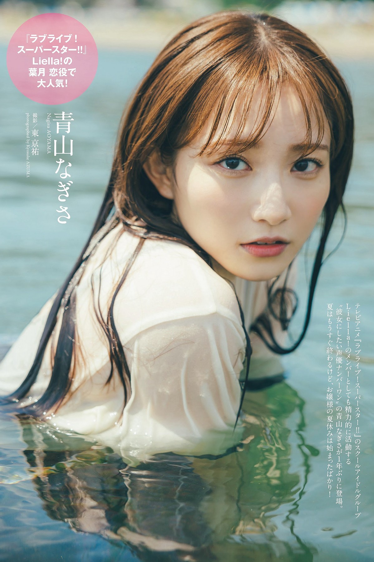 Weekly Playboy 2023.10.02 No.039 Iori Sagara 相楽伊織 x Meiku Harukawa 春川芽生 x Nagisa Aoyama 青山なぎさ