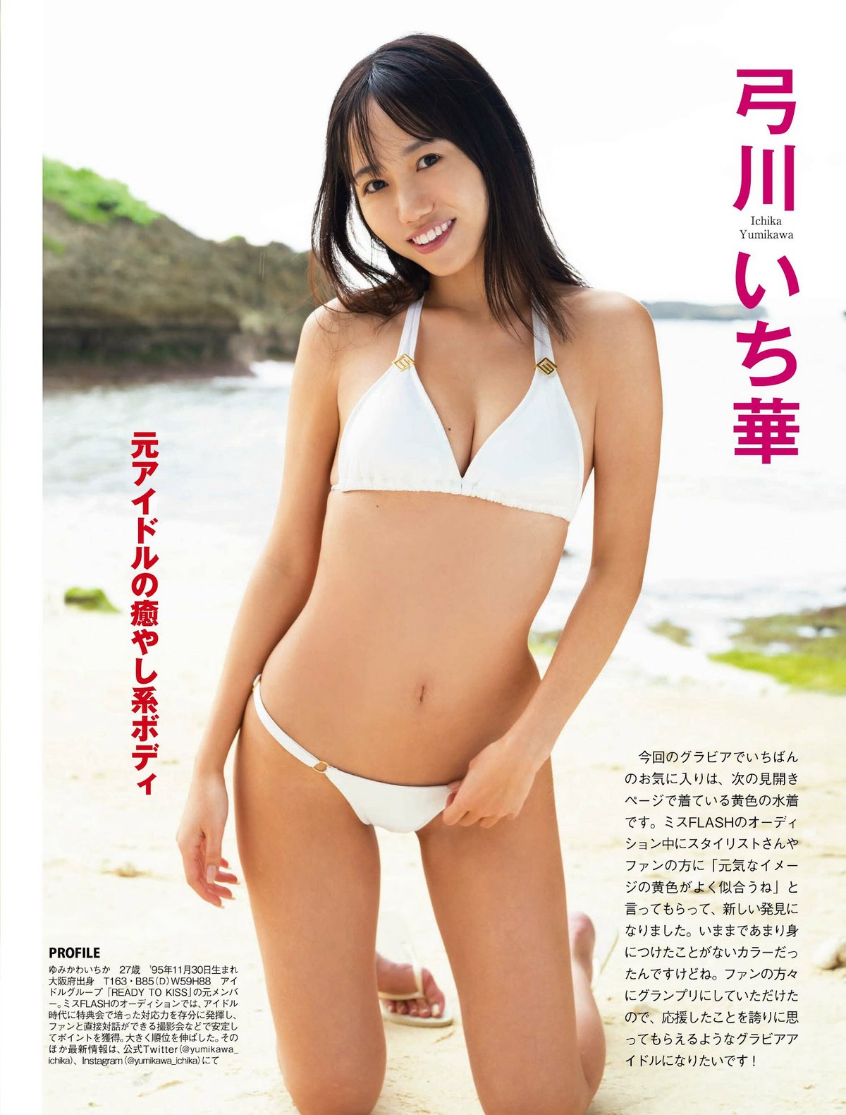 FLASH 2023 01 31 No 1674 橘舞 井上晴菜 弓川いち華 菊地姫奈 石田ニコル ちとせよしの 百合園みおり 0005 6942770658.jpg