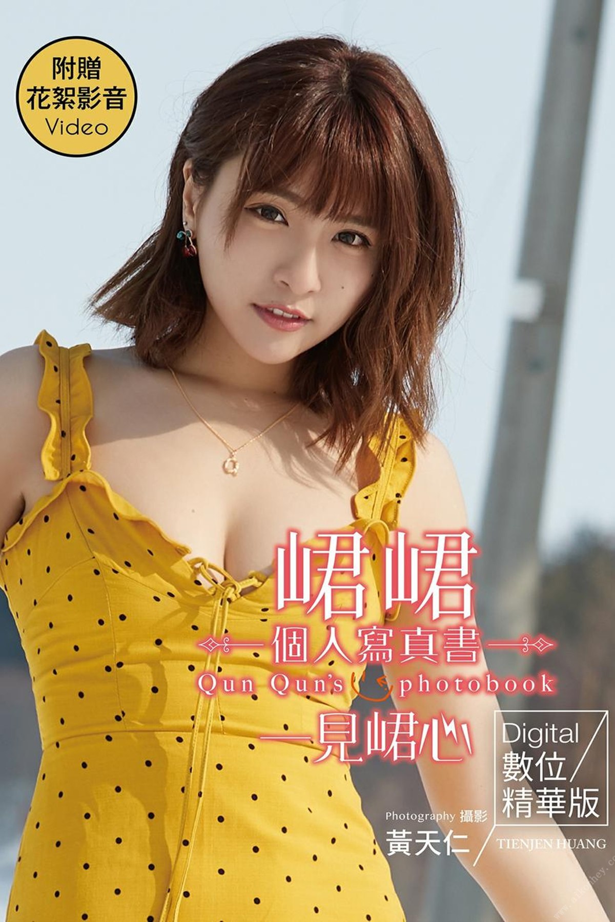 Photobook 2019-08-02 Qun Qun 峮峮 – Personal Photo Book Digital Essence Version