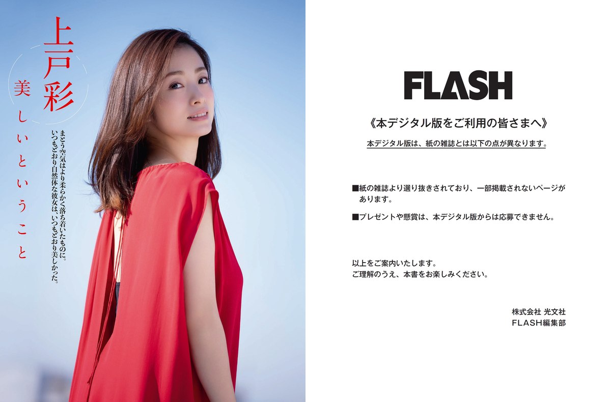 FLASH 2023 01 24 上戸彩 雪平莉左 西野七瀬 吉田莉々加 あのん 貞野遥香 他 0001 4291005550.jpg