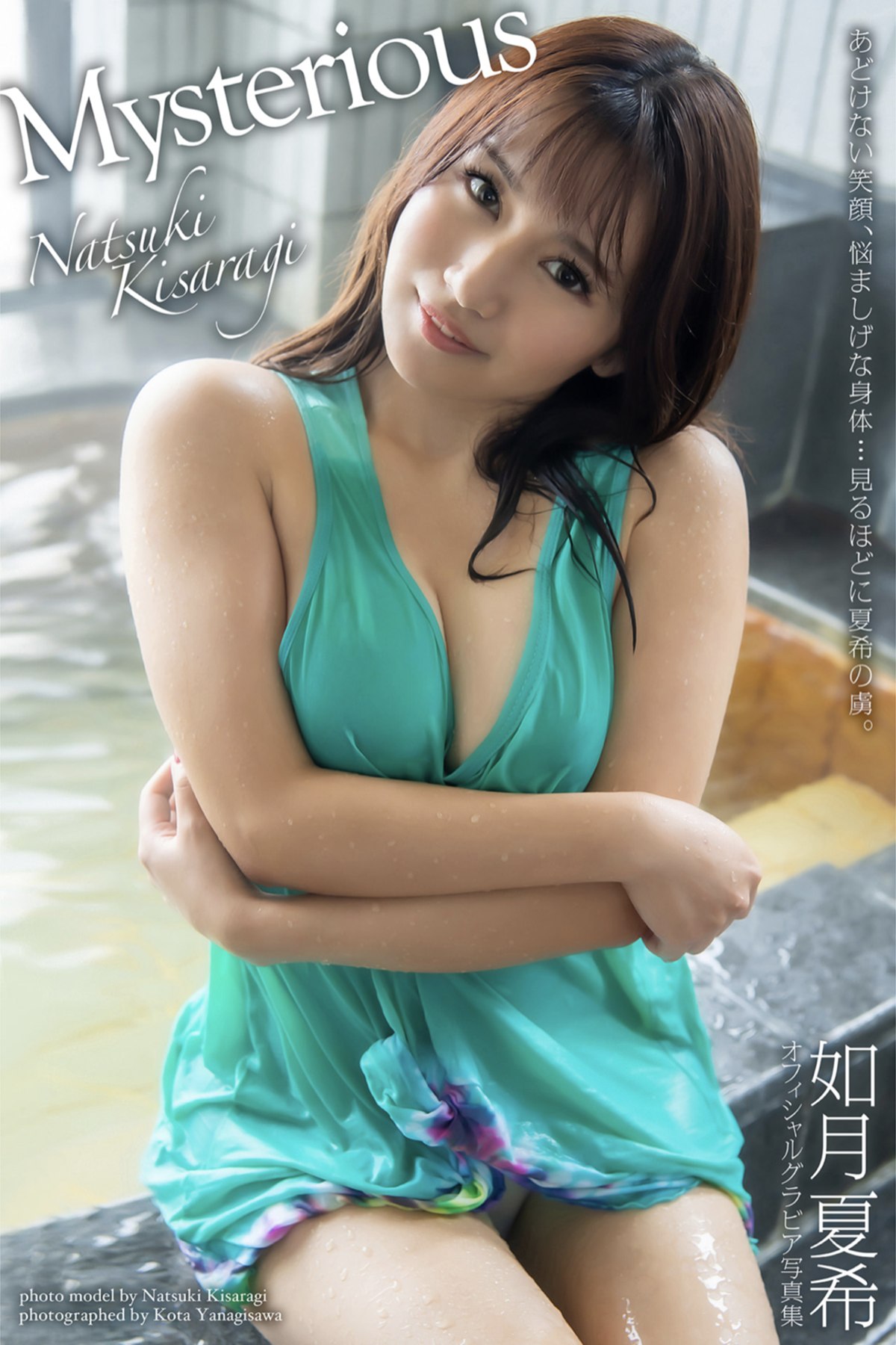 Photobook Kisaragi Natsuki 如月夏希 – Official Gravure Photo Book Mysterious