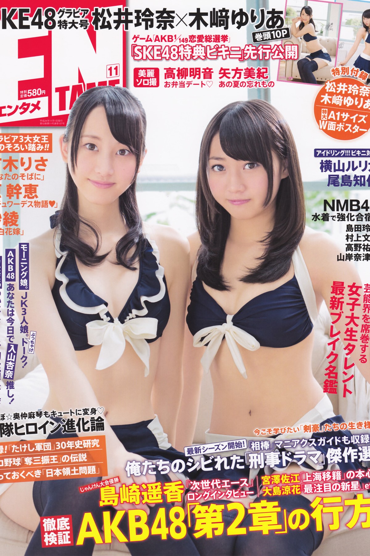 ENTAME 2012 No.11 Matsui Rena 松井玲奈 x Kizaki Yuria 木﨑ゆりあ