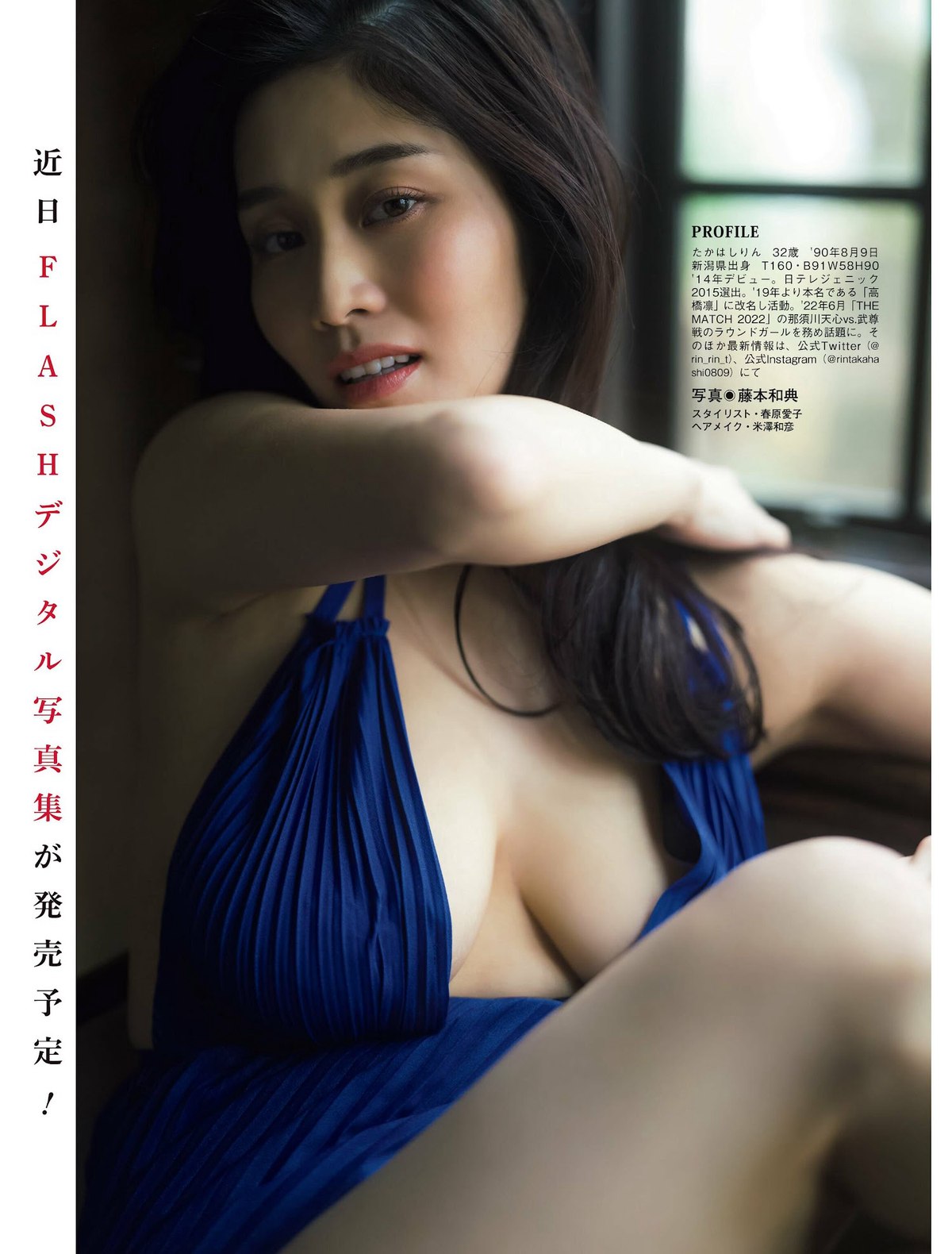 FLASH 2023 03 07 No 1679 吉田あかり 高橋凛 桜田ひより 真島なおみ 日向葵衣 0018 9717886162.jpg