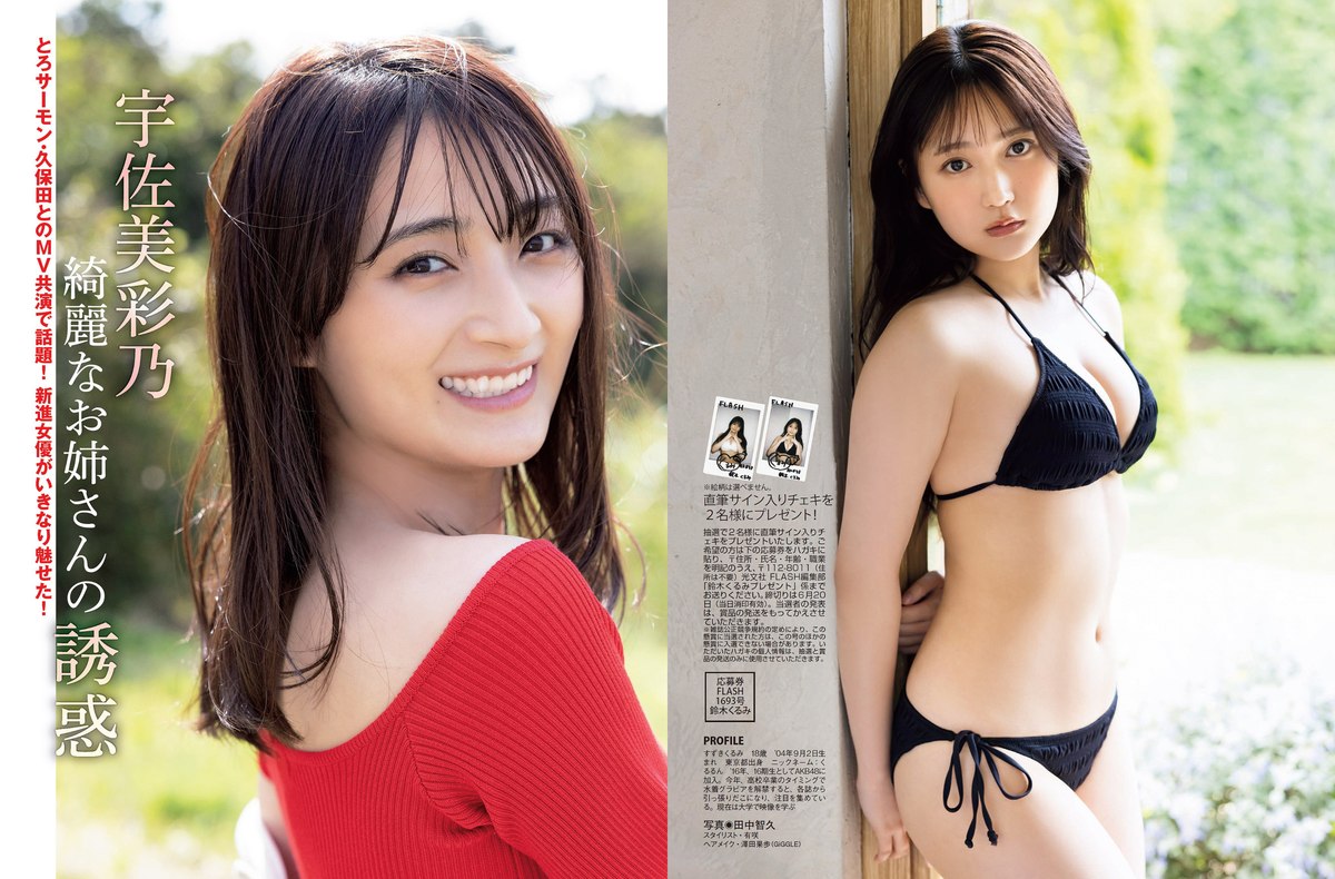 FLASH 2023 06 27 No 1693 横野すみれ 斎藤恭代 大和田南那 鈴木くるみ 宇佐美彩乃 吉田莉桜 他 0015 7472075508.jpg