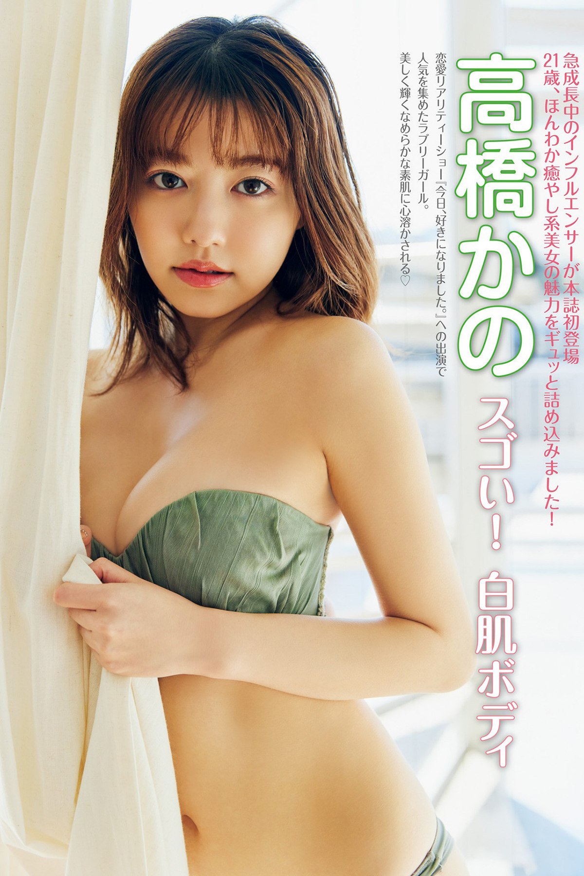 FRIDAY 2023-06-09 Tomaru Sayaka 都丸紗也華