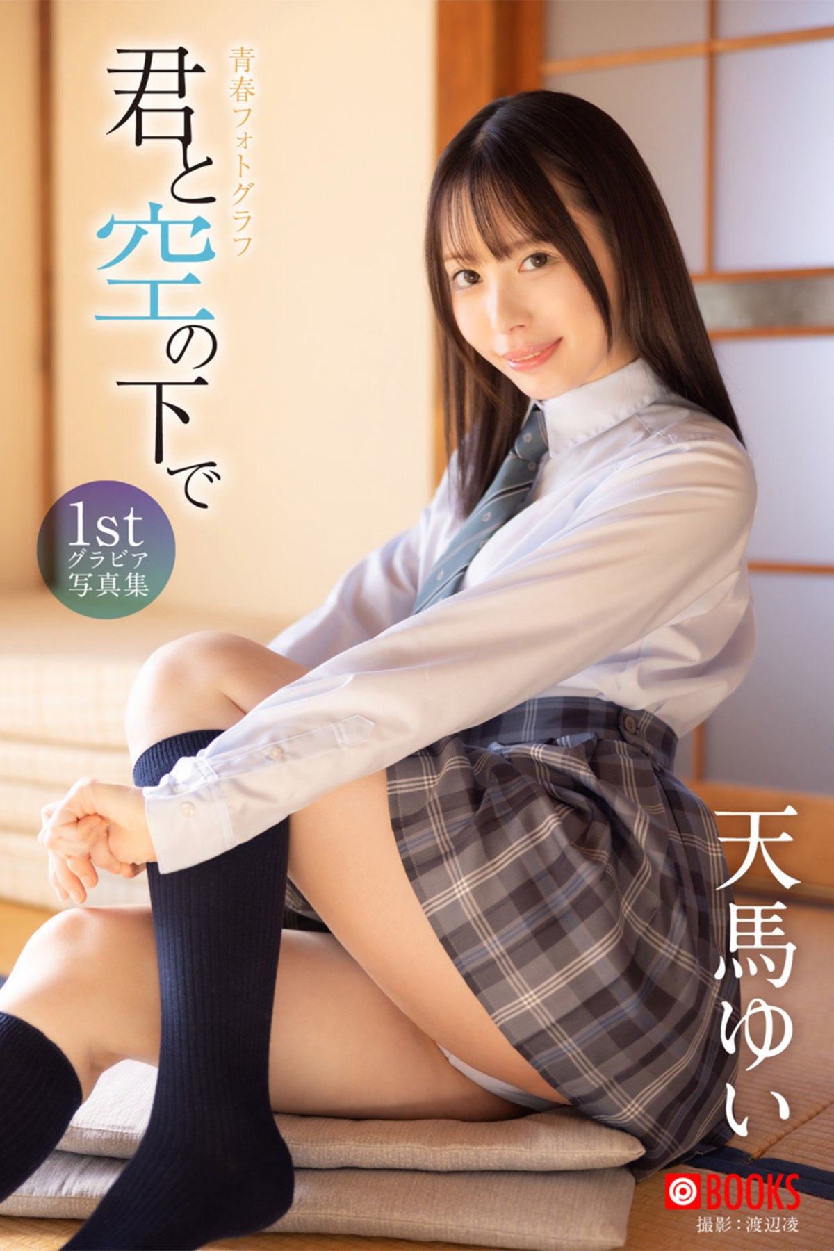 Photobook Kamikawa Sora 天馬ゆい – 1st Under The Sky With You