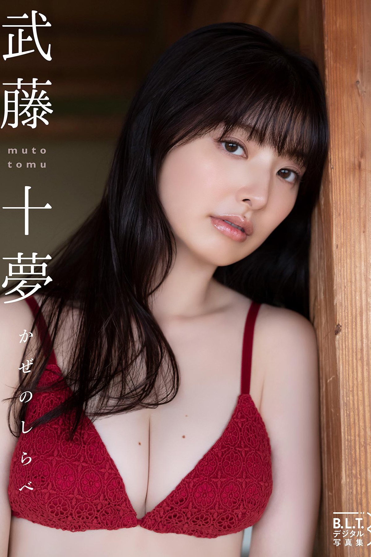 B.L.T. Photobook 2023-08-29 Tomu Muto 武藤十夢 – Kaze No Shirabe