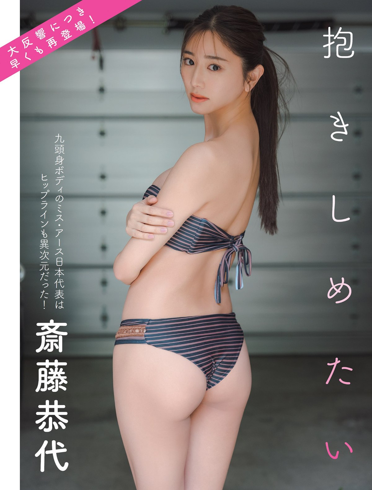 FLASH 2023 06 27 No 1693 横野すみれ 斎藤恭代 大和田南那 鈴木くるみ 宇佐美彩乃 吉田莉桜 他 0007 2889381697.jpg