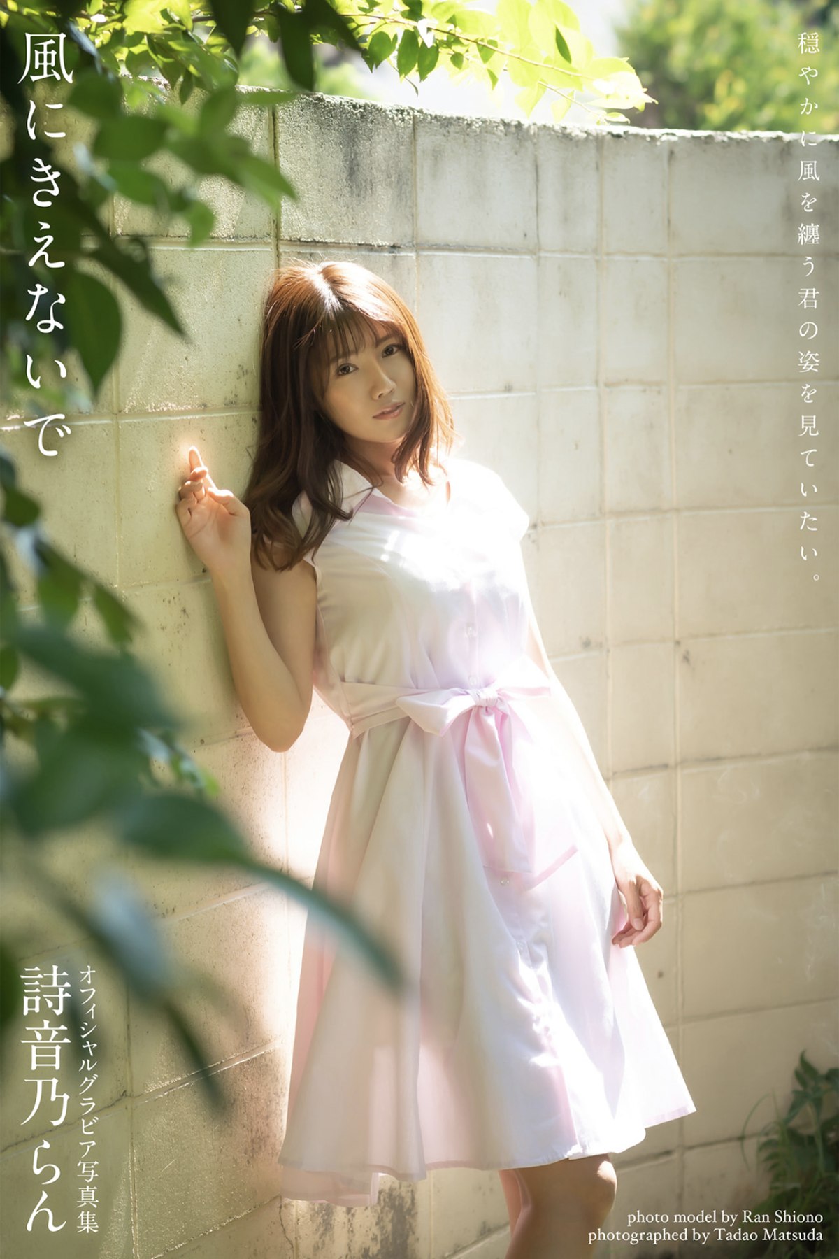 Photobook 2021-12-03 Ran Shiono 詩音乃らん – Gravure Photobook Dont Get Caught In The Wind