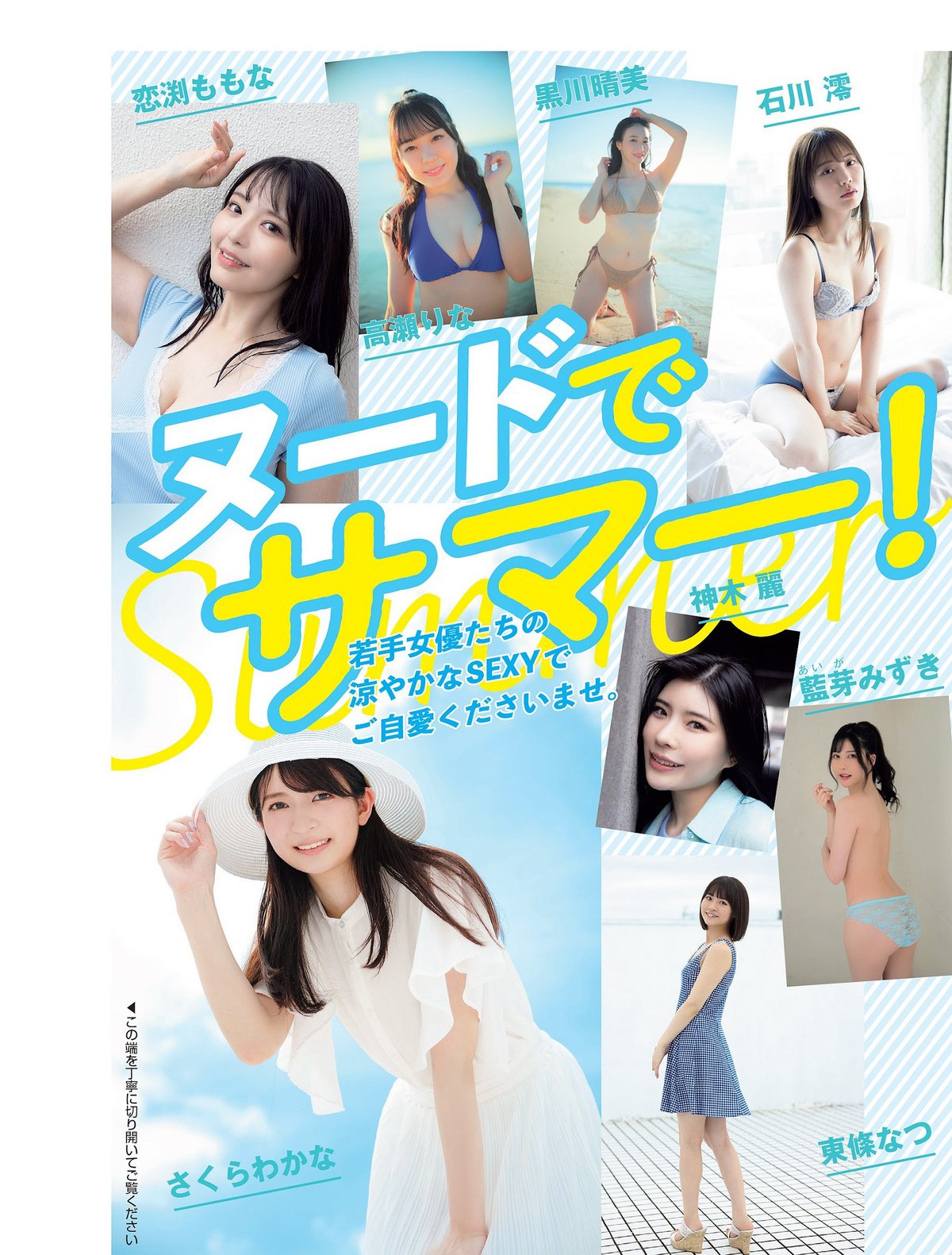 FLASH 2023 08 22 29 No 1700 福原遥 夏目響 澄田綾乃 藤本万梨乃 志田音々 三田悠貴×竹内花 新藤まなみ 西野夢菜 0046 7248007961.jpg