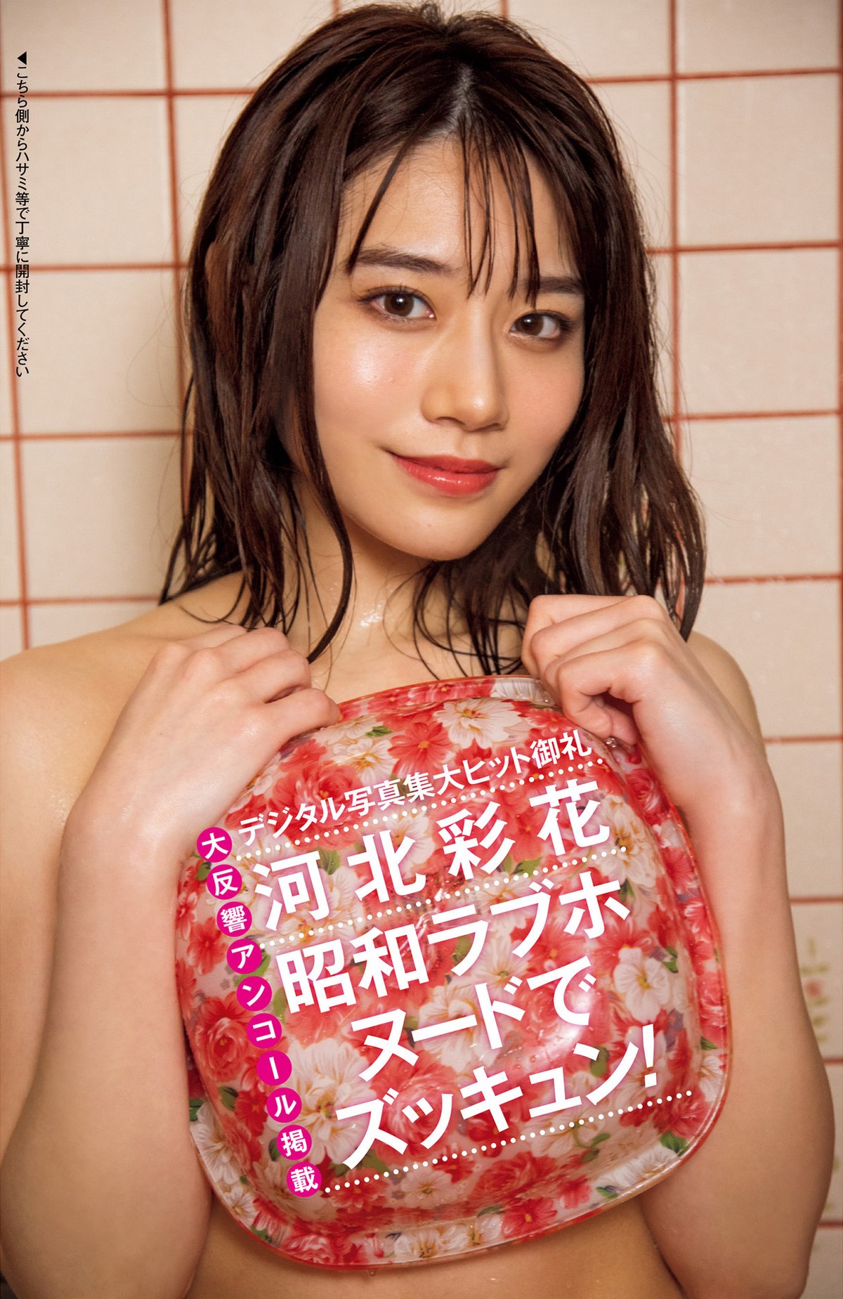 Weekly Taishu 2022 07 Saika Kawakita 河北彩花 0001 6686658092.jpg