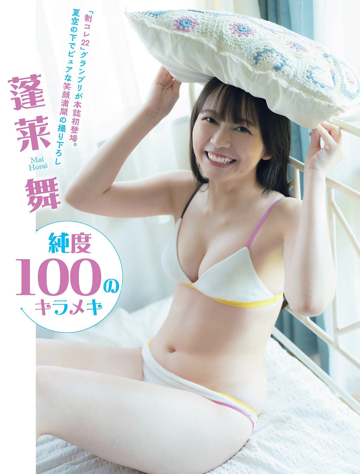 FLASH 2023 09 26 10 03 No 1704 村島未悠 新藤まなみ 雪平莉左 石川恋 出口亜梨沙 蓬莱舞 大瀧沙羅 園都 向井地美音 0035 4375675482.jpg