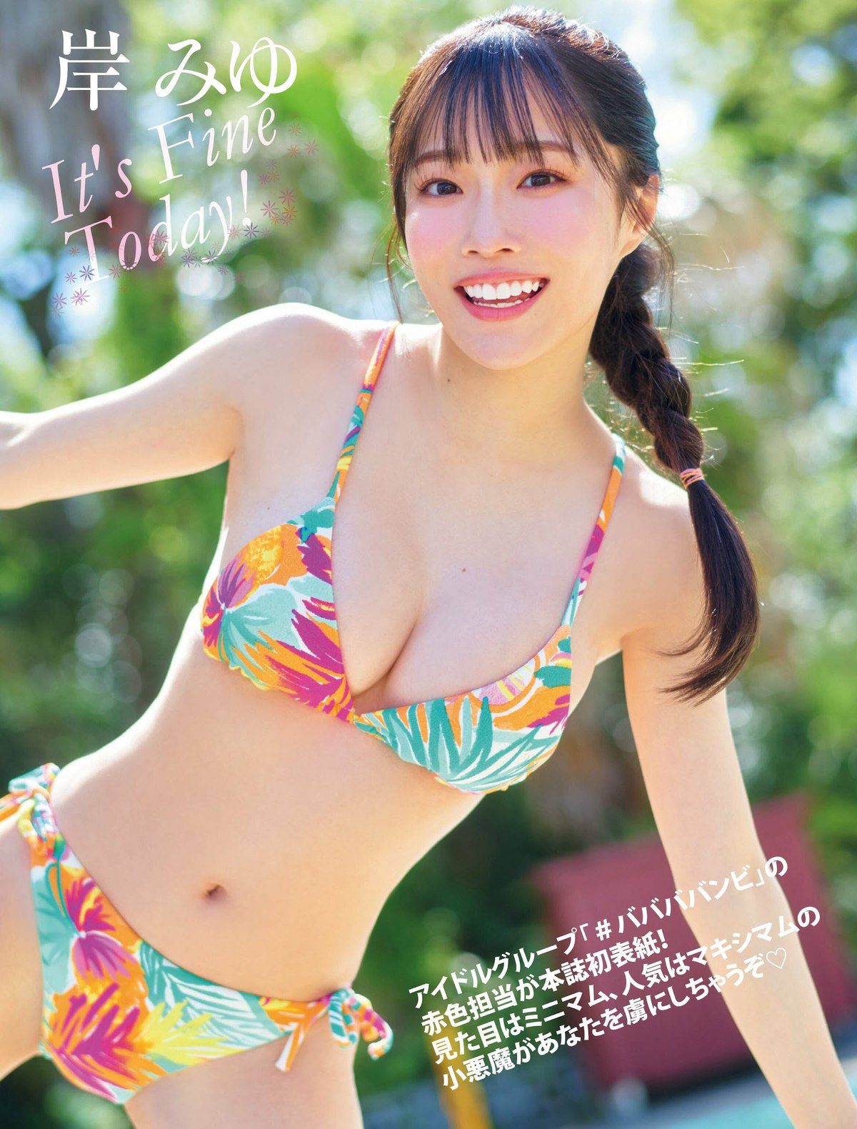 FLASH 2023 05 30 No 1689 岸みゆ yami 鈴木聖 吉田あかり 八伏紗世 0012 1744848042.jpg