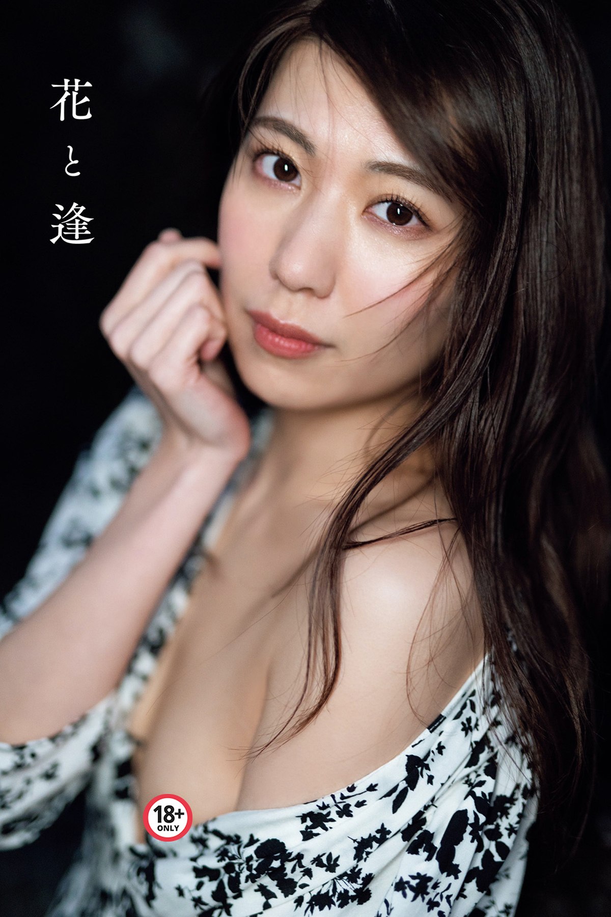 Photobook アサ芸SEXY女優写真集 Aika Yamagishi 山岸逢花 – Hana To Ai