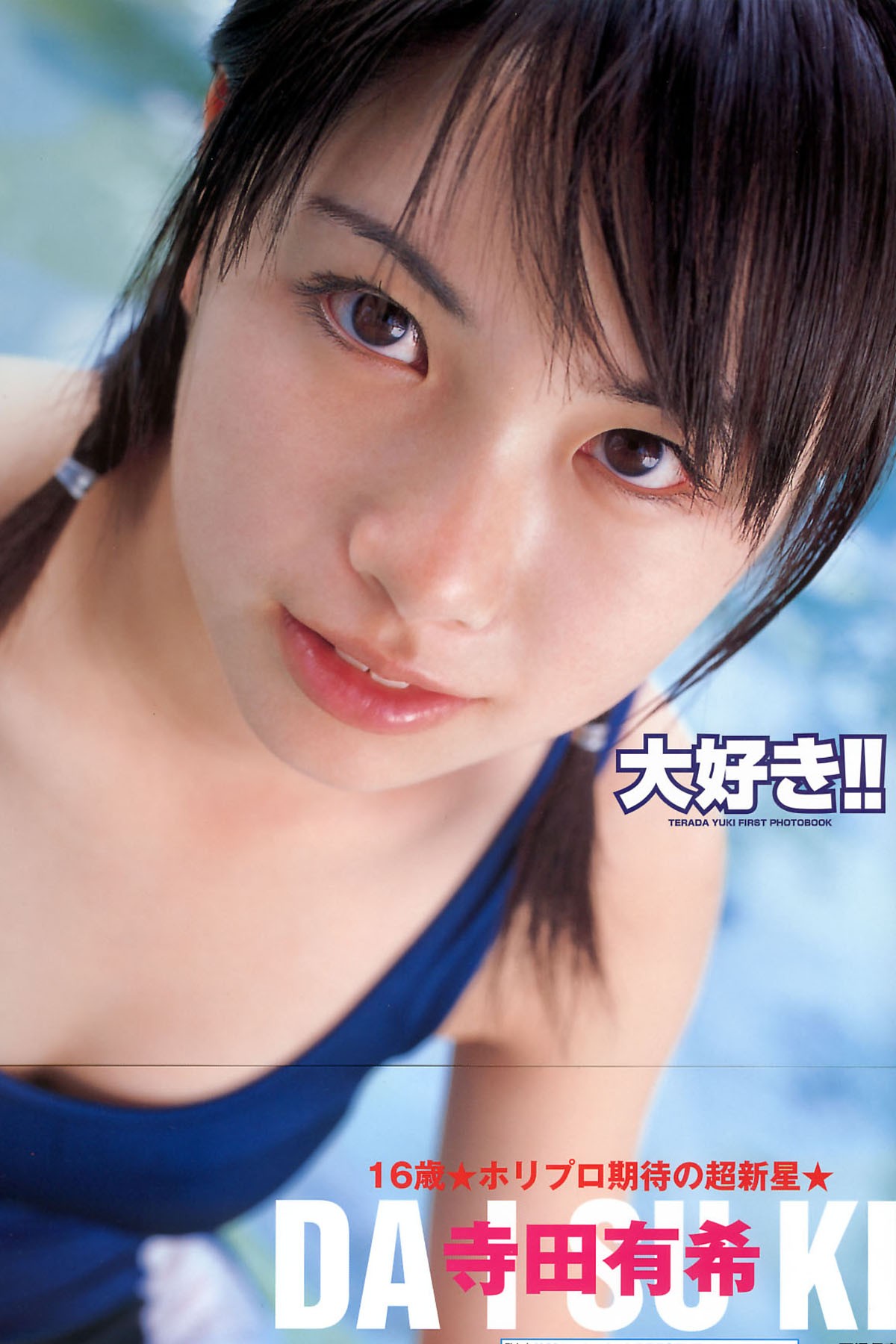 Photobook Yuki Terada 寺田有希 – I Love You