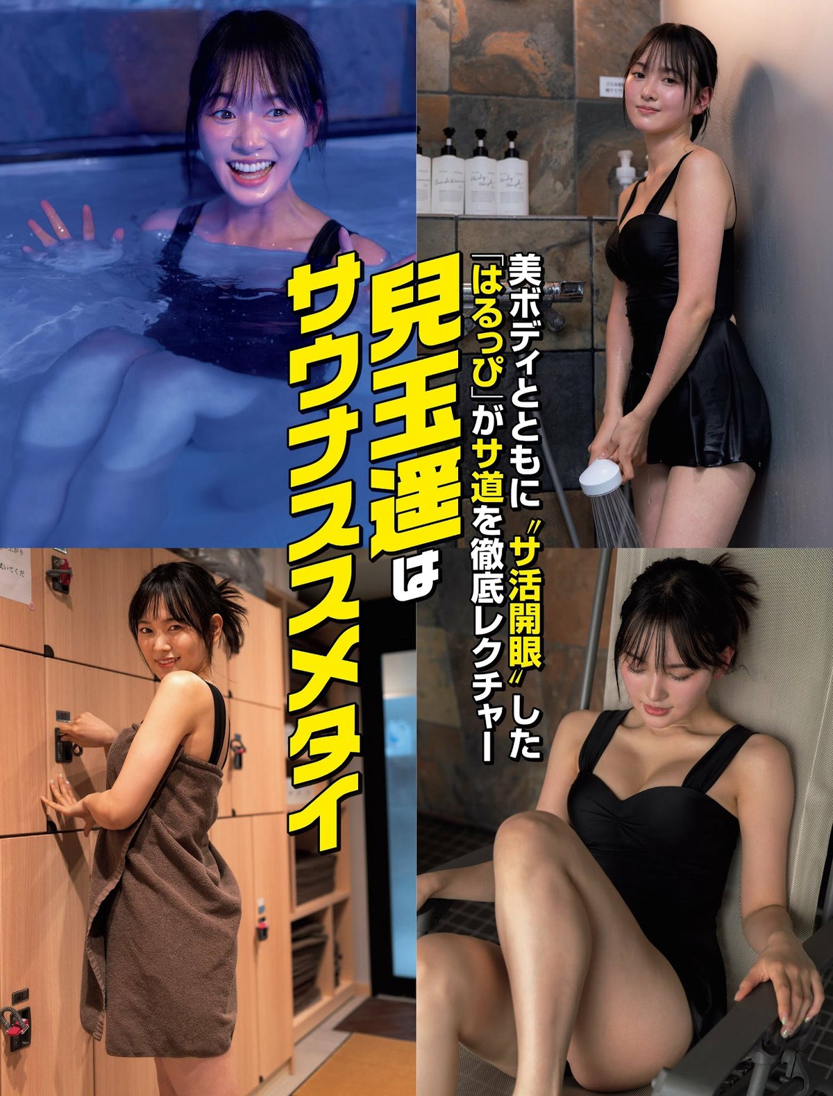 FLASH 2023 02 28 No 1678 黒嵜菜々子 北向珠夕 兒玉遥 北野日奈子 森咲智美 都丸紗也華 0009 2224331168.jpg