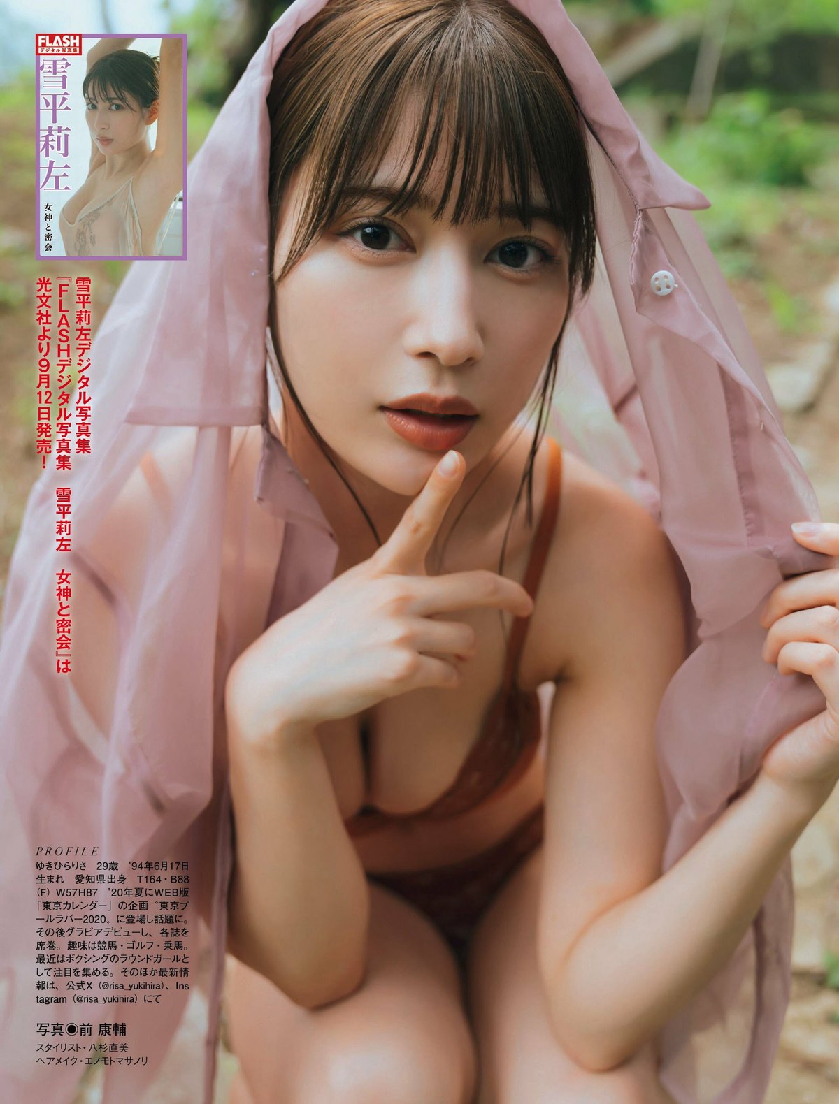 FLASH 2023 09 26 10 03 No 1704 村島未悠 新藤まなみ 雪平莉左 石川恋 出口亜梨沙 蓬莱舞 大瀧沙羅 園都 向井地美音 0019 5004386843.jpg