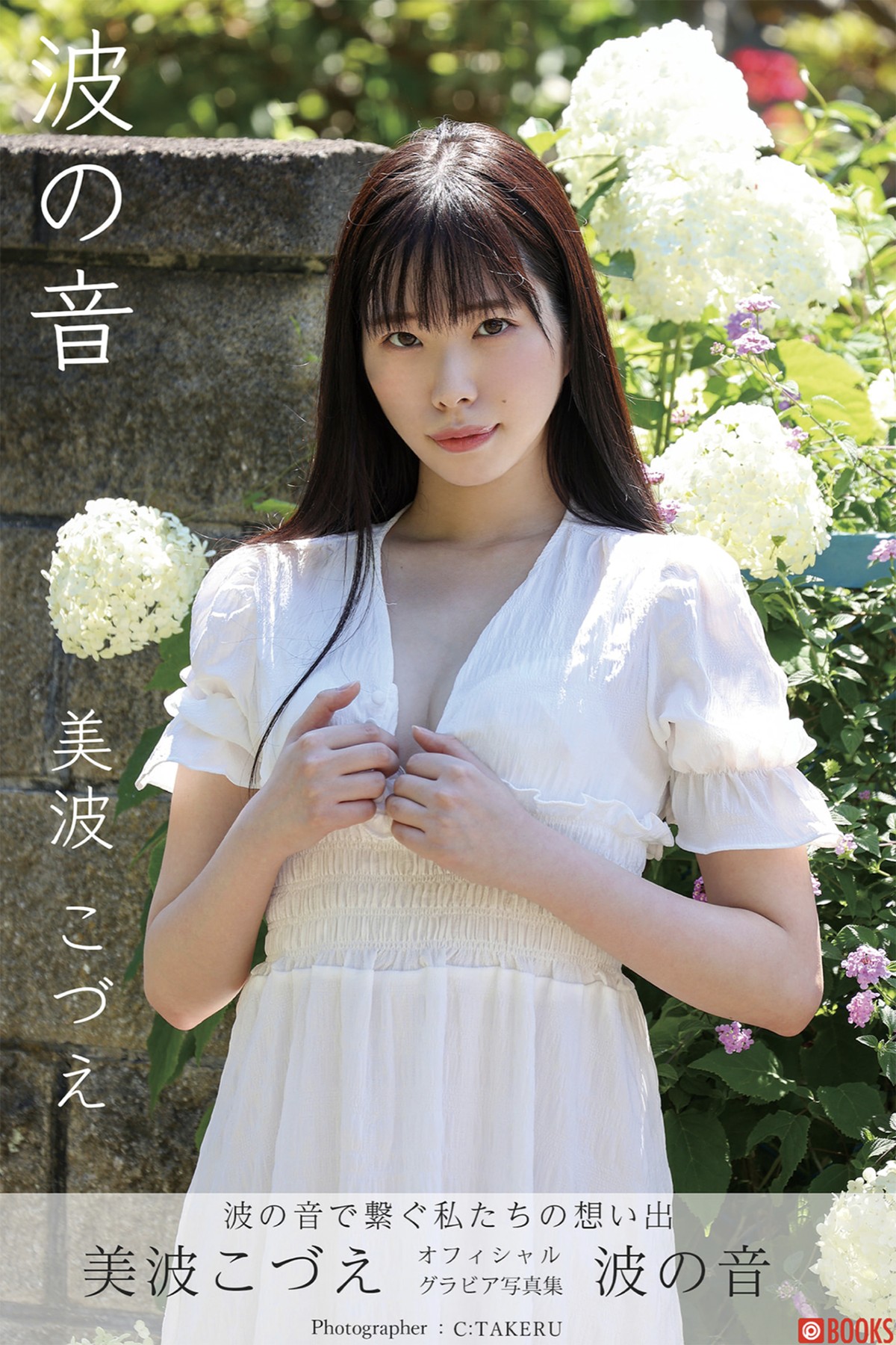 Photobook 2022-09-09 Kozue Minami 美波こづえ – Sound Of Waves