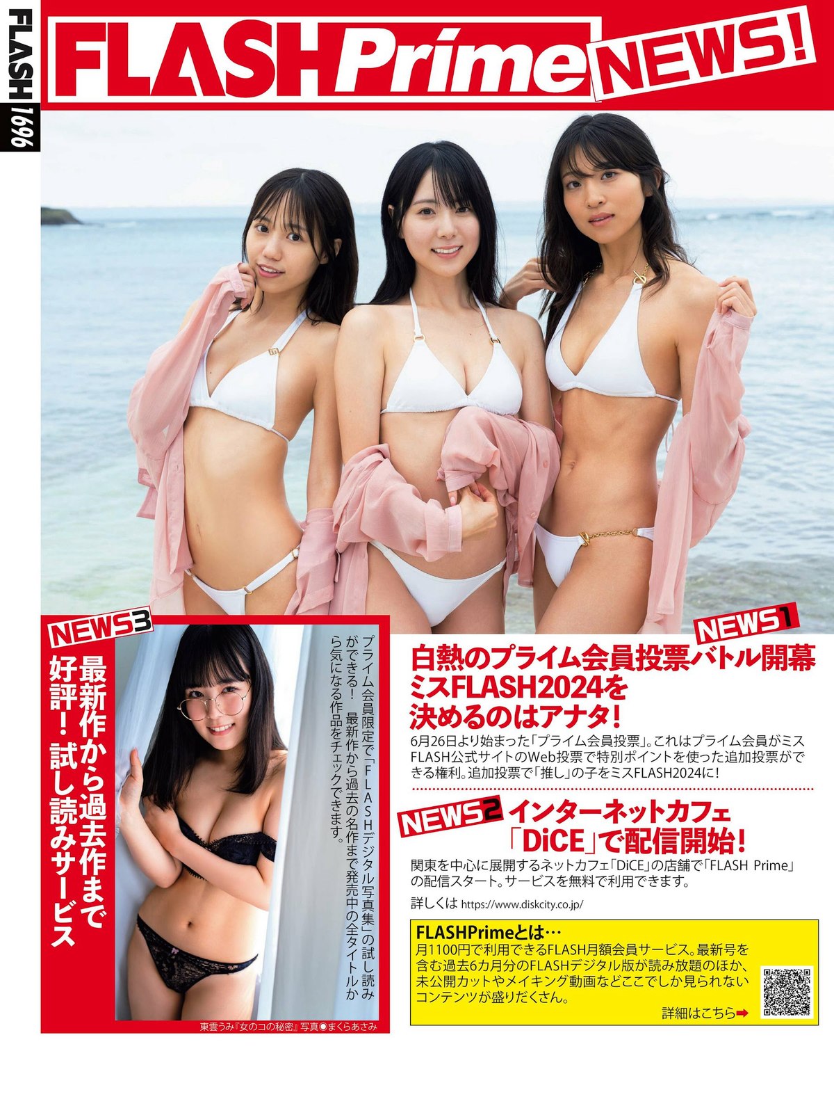 FLASH 2023 07 18 No 1696 長月翠 風吹ケイ 渡邉美穂 弓川いち華 宇野みれい 鈴木ふみ奈 齊藤なぎさ 0041 2651676700.jpg