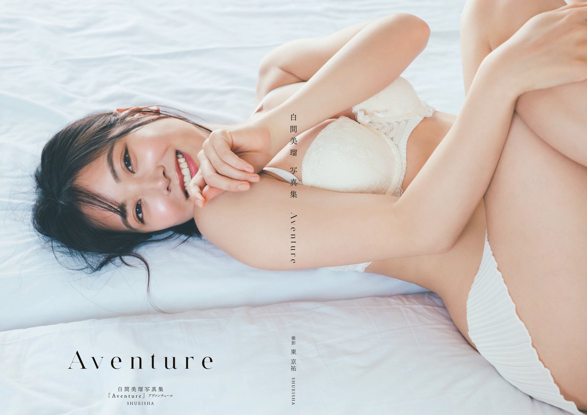 Photobook 2023 06 07 Miru Shiroma 白間美瑠 Aventure B 0070 0486442798.jpg