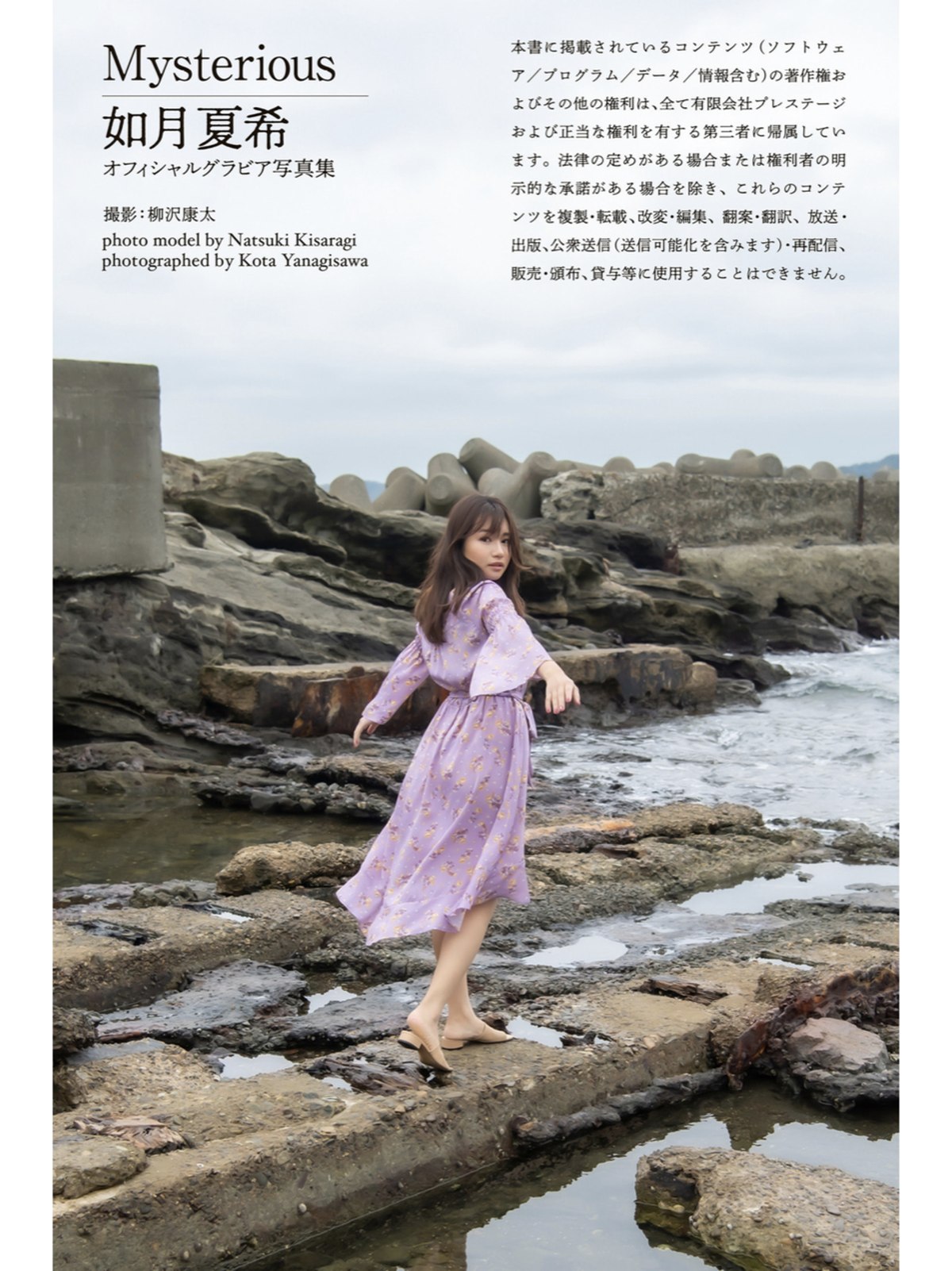 Photobook Kisaragi Natsuki 如月夏希 Official Gravure Photo Book Mysterious 0061 5031332137.jpg