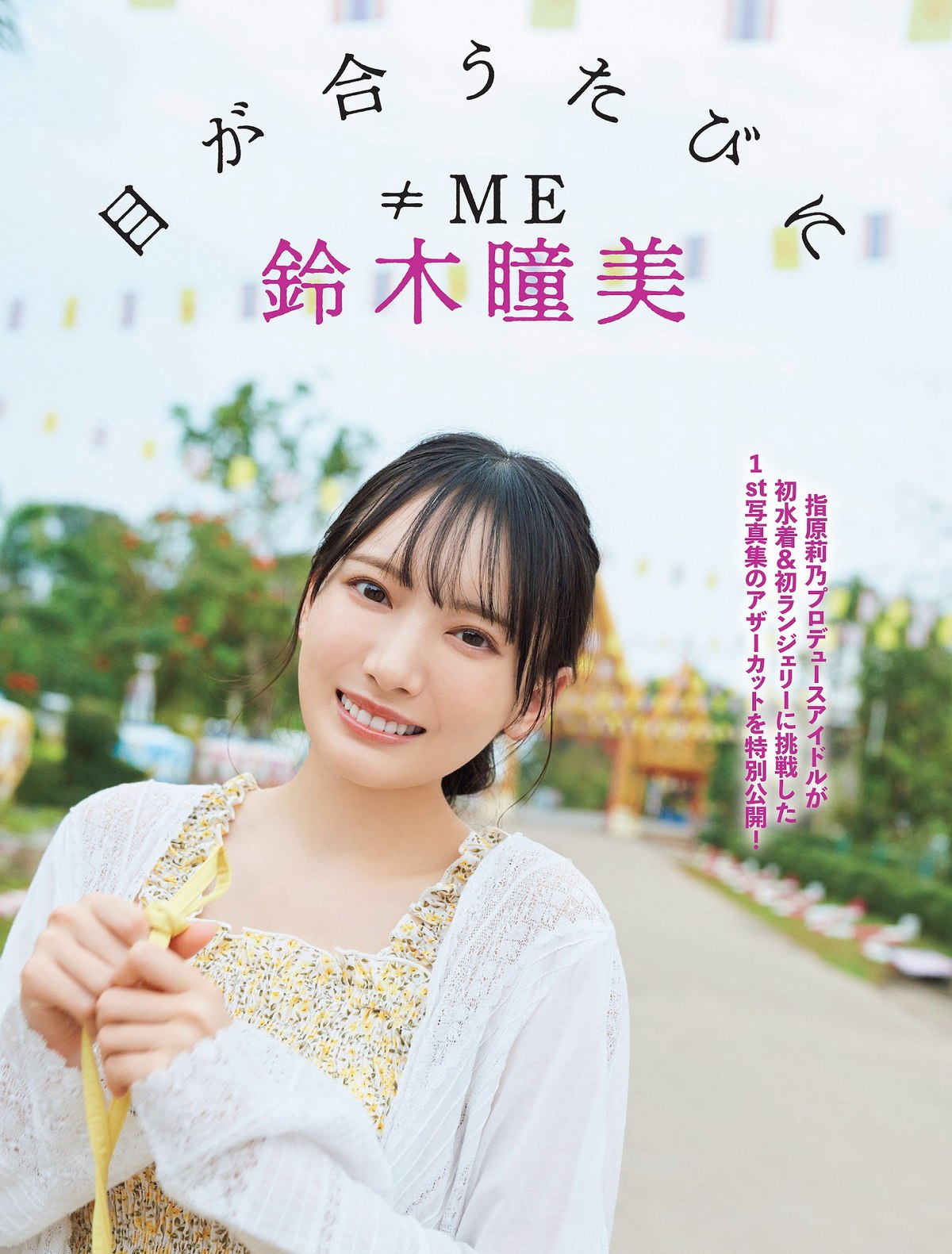 FLASH 2023 07 25 08 01 No 1697 雪平莉左 清原みゆう 安斉かれん 佐々木舞音 新唯 牧野真莉愛 楠エリサ 河北彩花 鈴木瞳美 中井りか 0054 8517440578.jpg