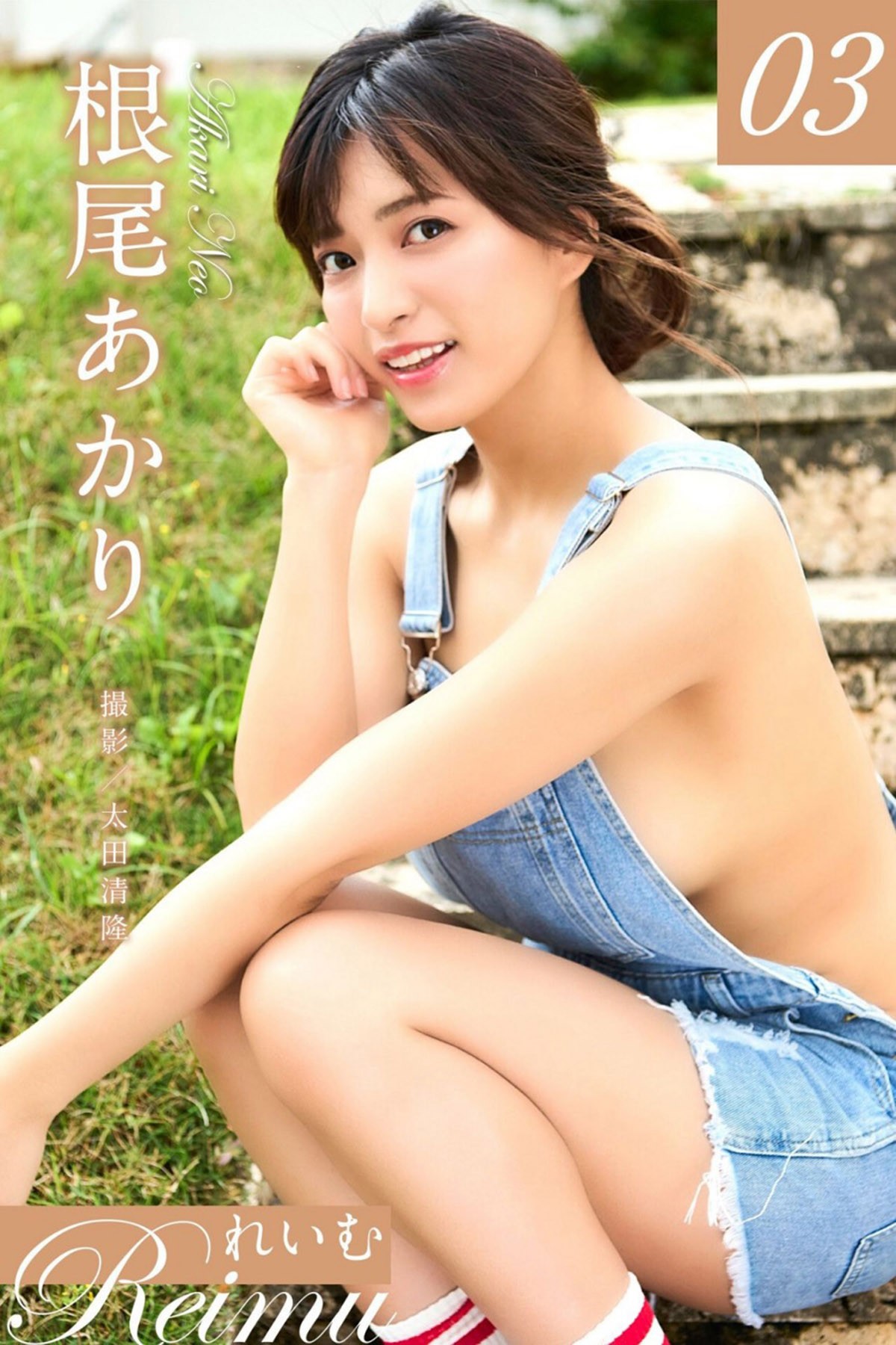 Photobook Reimu Akari Neo 根尾あかり Vol.3 A