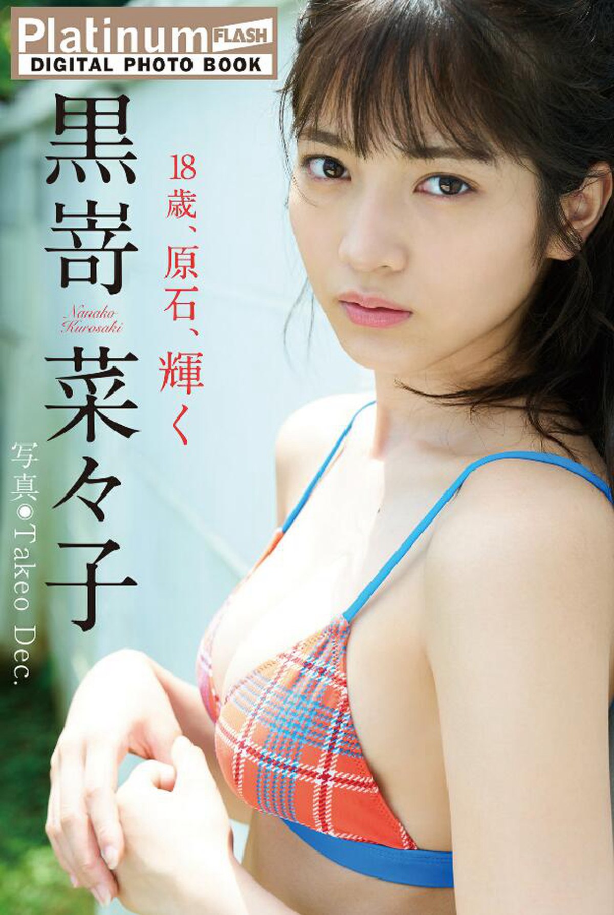 Platinum FLASH Photobook 2021 11 19 Nanako Kurosaki 黒嵜菜々子 18 Years Old 0001 9136100218.jpg