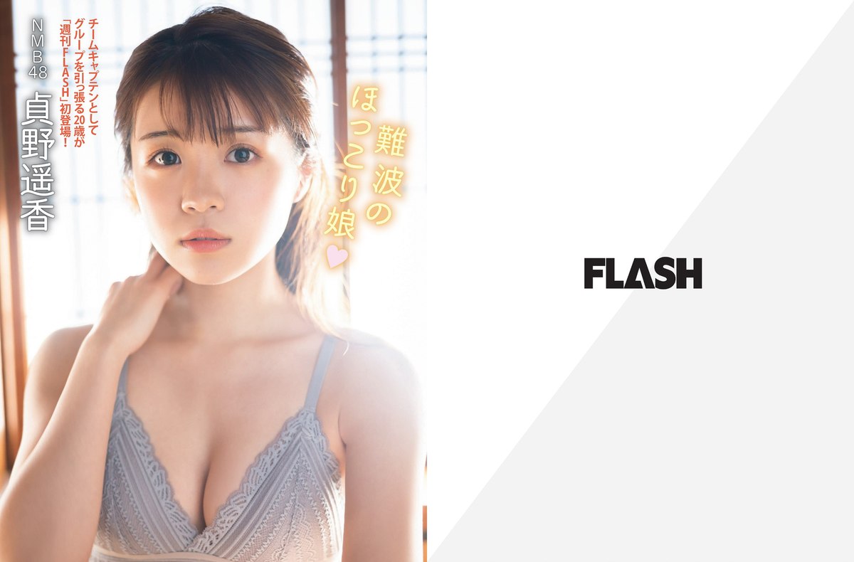 FLASH 2023 01 24 上戸彩 雪平莉左 西野七瀬 吉田莉々加 あのん 貞野遥香 他 0026 6875353444.jpg