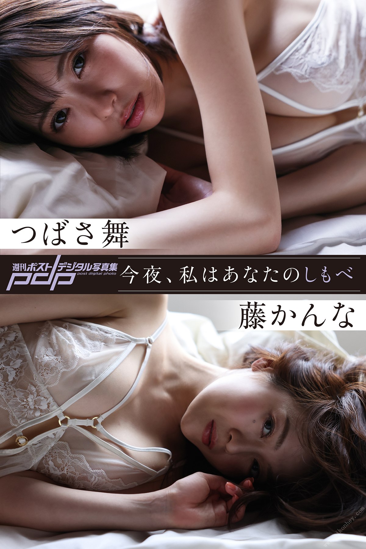 Photobook 2023-03-31 Mai Tsubasa つばさ舞 x Kanna Fuji 藤かんな – Tonight I Am Your Servant