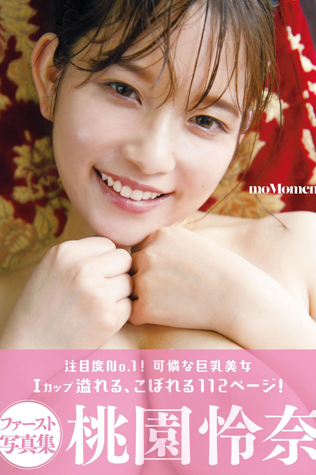 Photobook アサ芸SEXY女優写真集 Rena Momozono 桃園怜奈 – MoMoment A