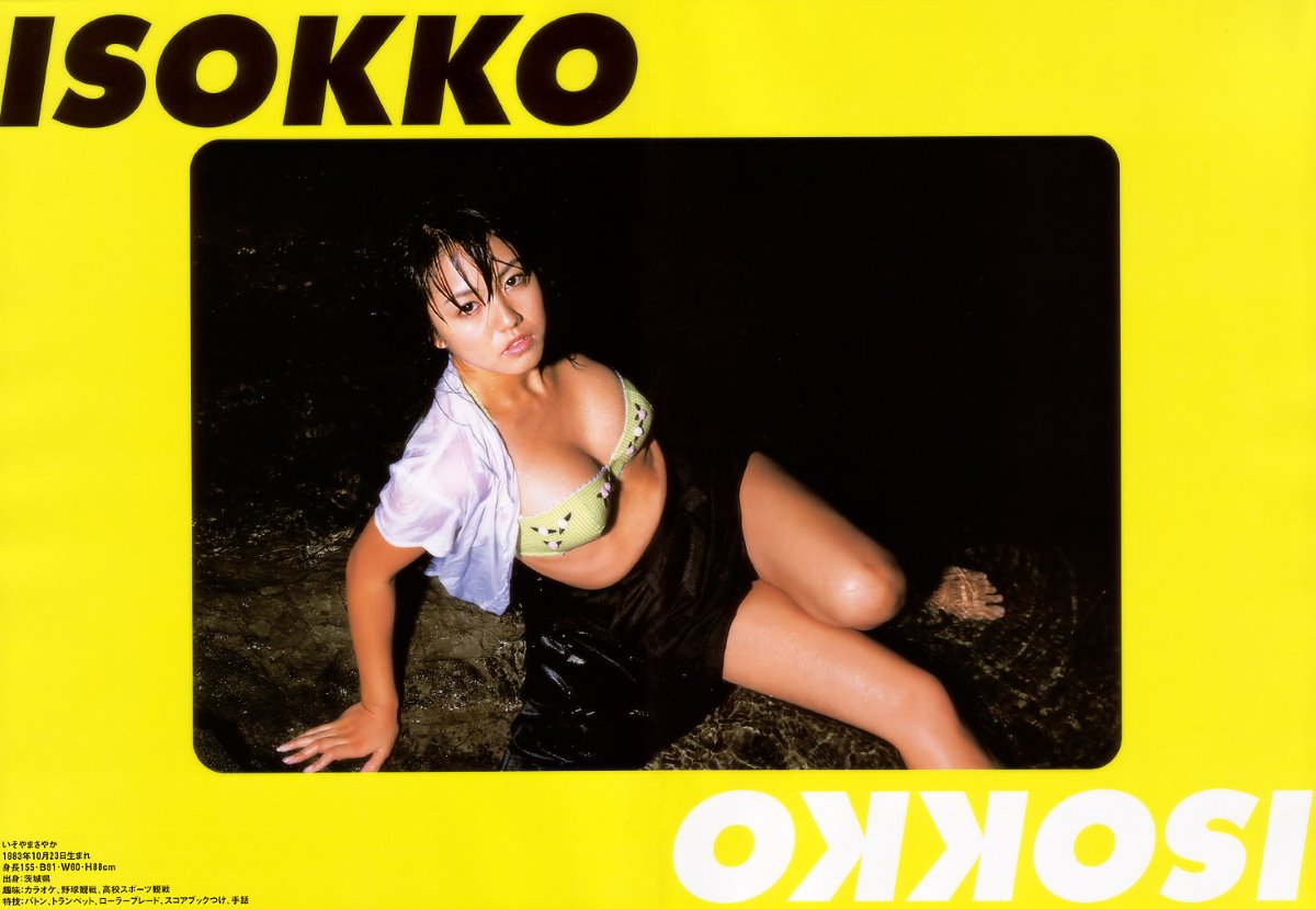 Photobook Sayaka Isoyama 磯山さやか Playing With An Island Girl 0067 0449216836.jpg