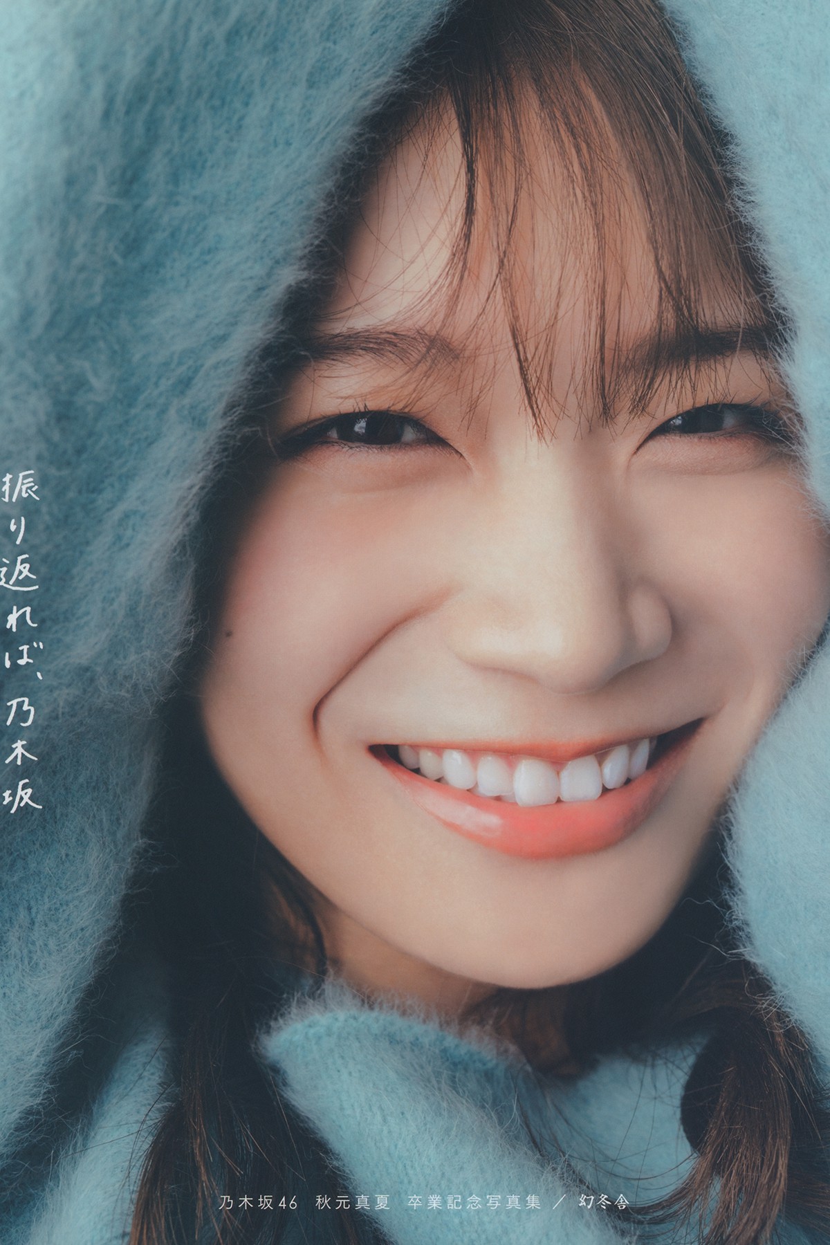 Photobook 2023-02-21 Manatsu Akimoto 秋元真夏 – Graduation Commemorative Photo Book