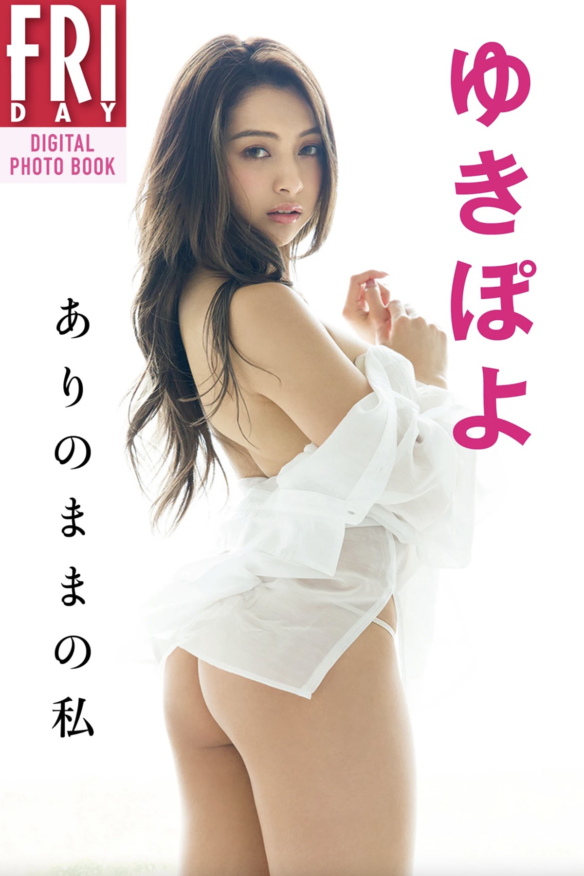 FRIDAYデジタル写真集 Yuki Kimura 木村有希 – I Am As I Am