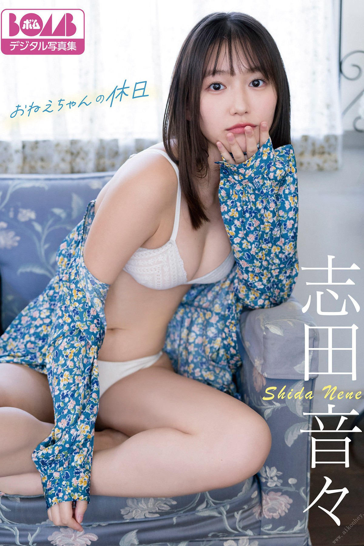BOMB Photobook 2022-09-09 Nene Shida 志田音々 – Onee-chan's Holiday おねえちゃんの休日