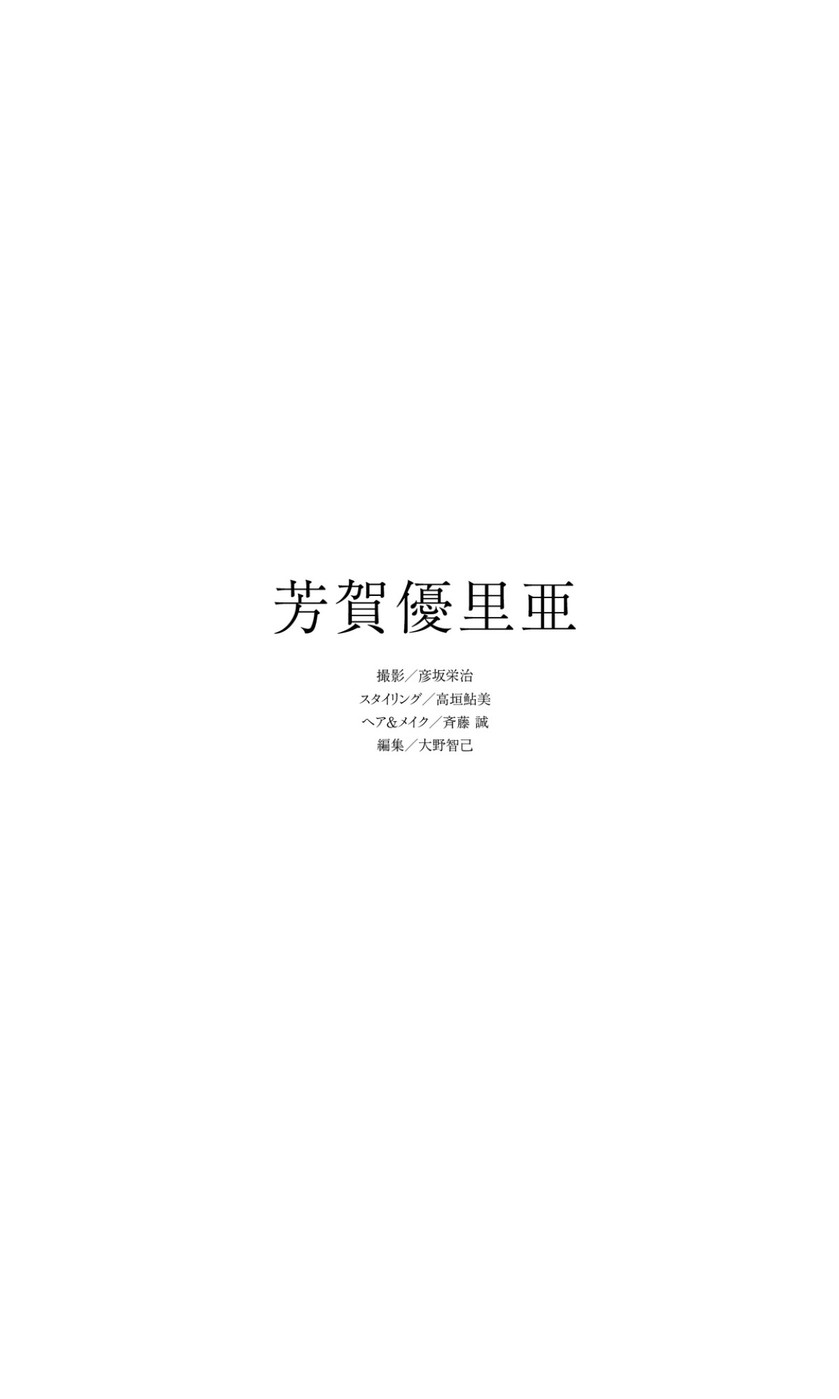Photobook 2022 10 03 Yuria Haga 芳賀優里亞 The Best Heroine 0050 5026800003.jpg