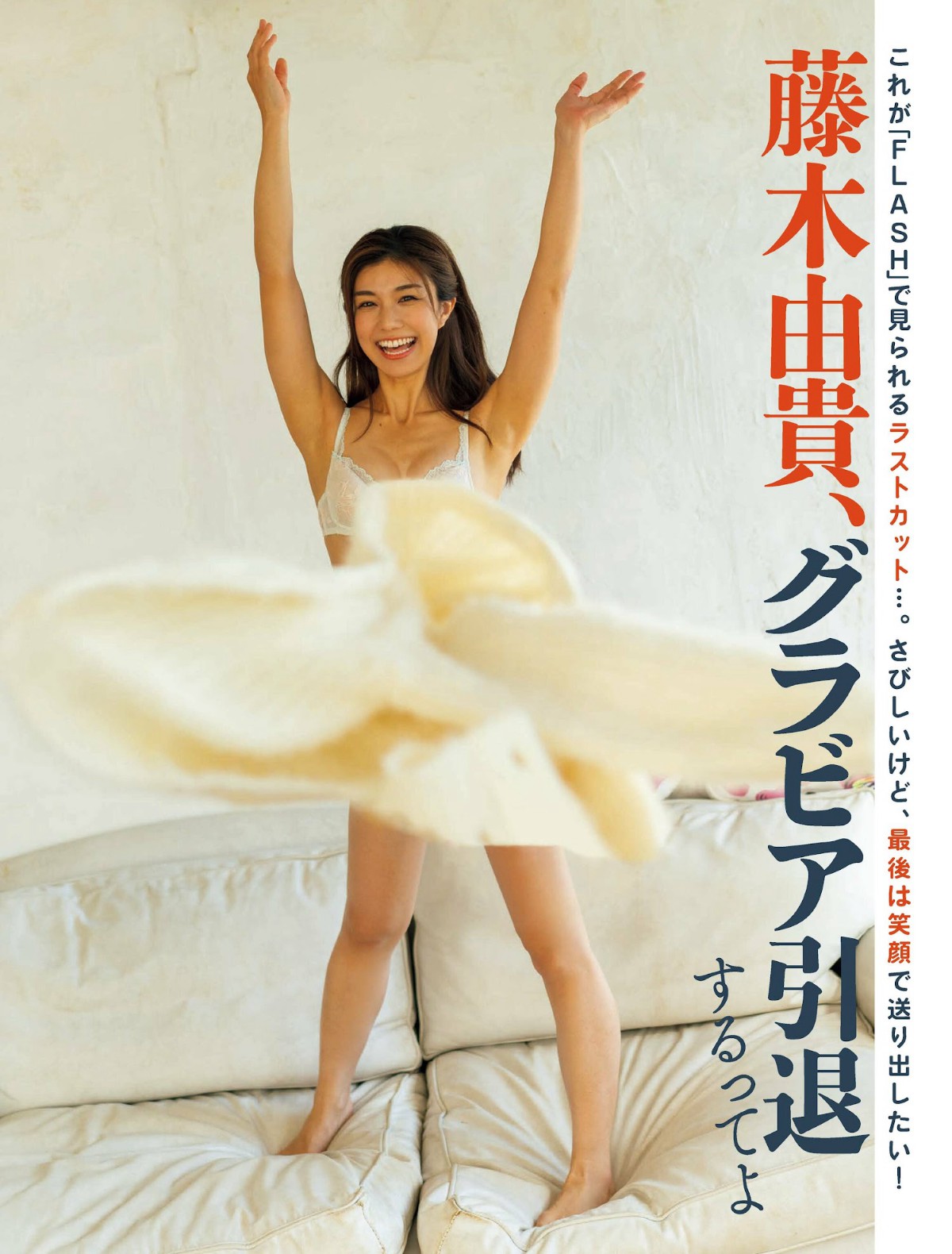 Flash 2022 12 13 No 1669 上西怜 岸明日香 中川美優 華村あすか 笹岡郁未 春名美波 藤木由貴 大久保桜子 0044 9918896818.jpg