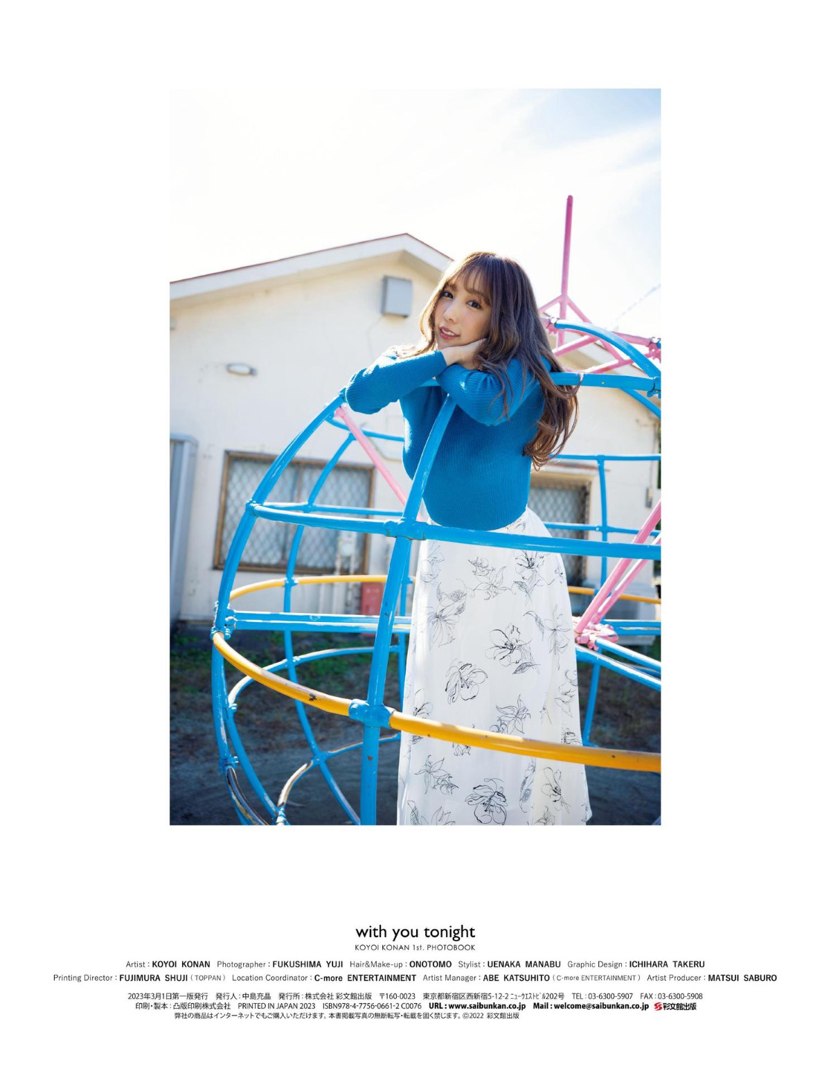 Photobook 2023 02 25 Konan Koyoi 小宵こなん 1st Photobook With You Tonight 0093 3792647237.jpg